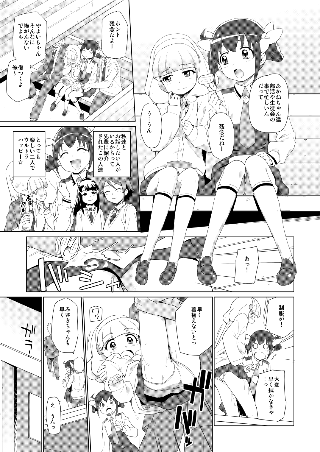 [Nanikaya (Sake)] Futari de Ohiru no Baai (Smile PreCure!) [Digital] изображение № 2