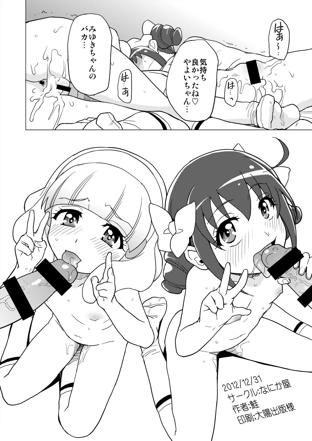 [Nanikaya (Sake)] Futari de Ohiru no Baai (Smile PreCure!) [Digital] изображение № 17