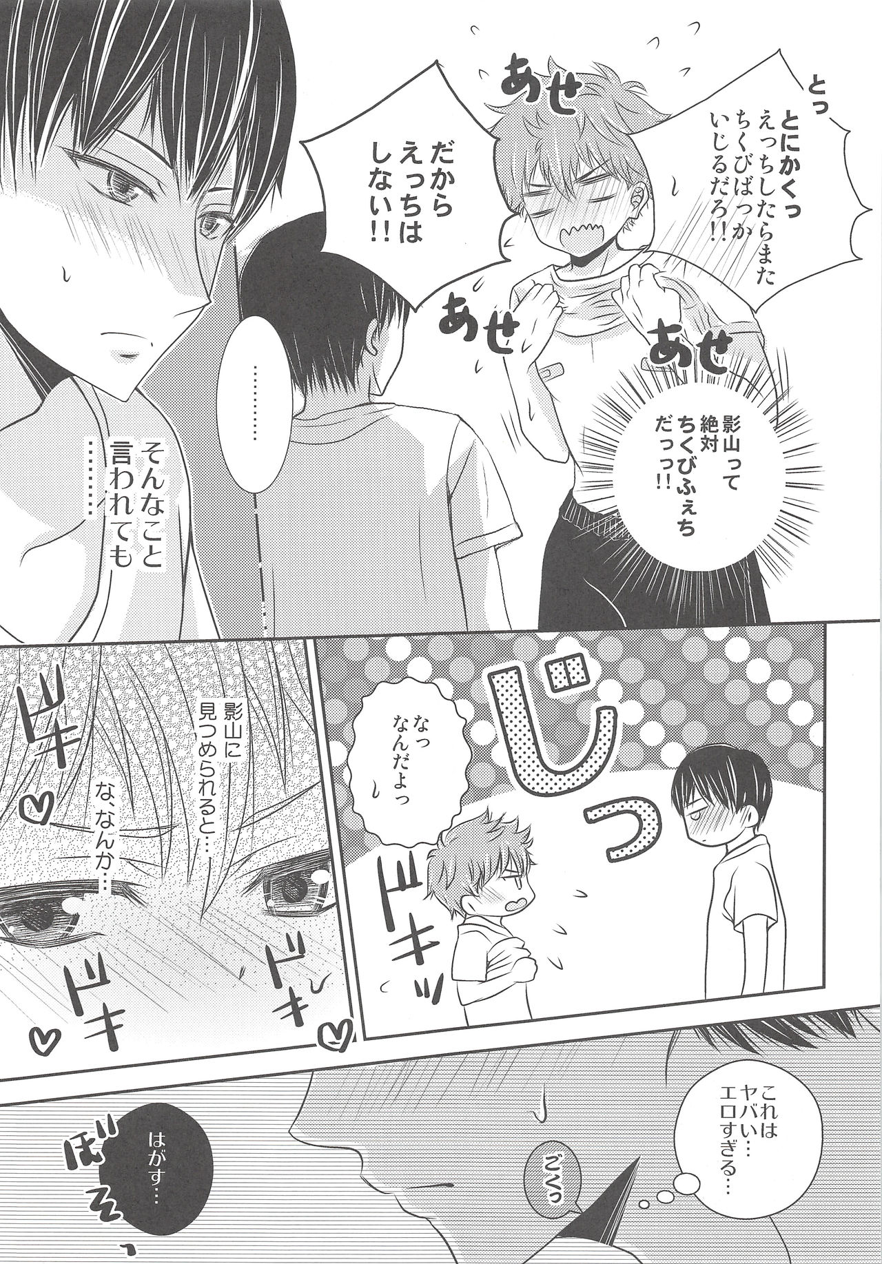 (SUPER23) [puniiyu] Ore no Kageyama wa OOO Fetish desu!! (Haikyuu!!) 画像番号 11