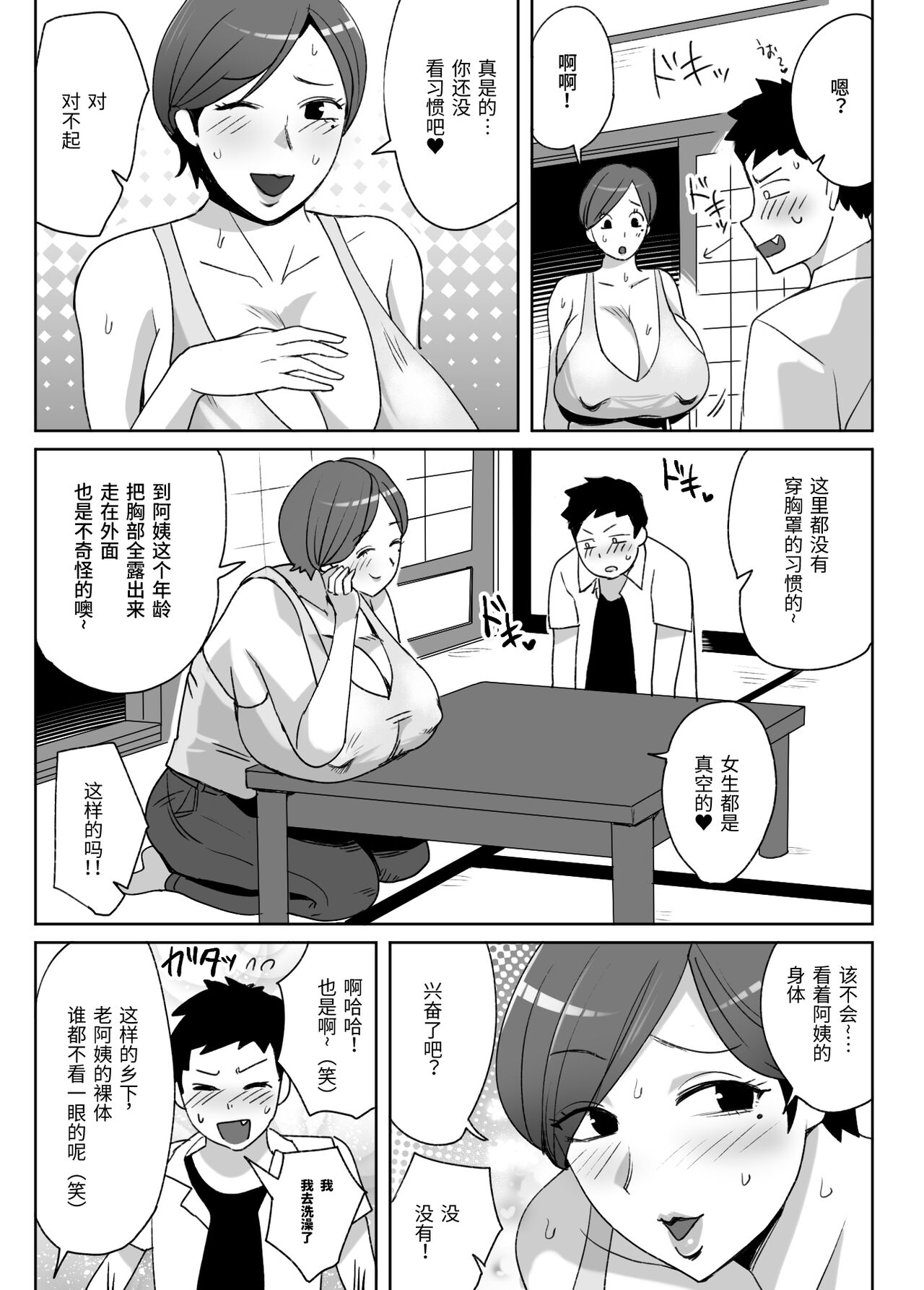 [Nemousu-teiki] Jibun no Bakunyuu Body ga Eroito Omottenai Inaka no Obasan ni Hatsujou Shite Shimatta Boku[中国翻訳] изображение № 6