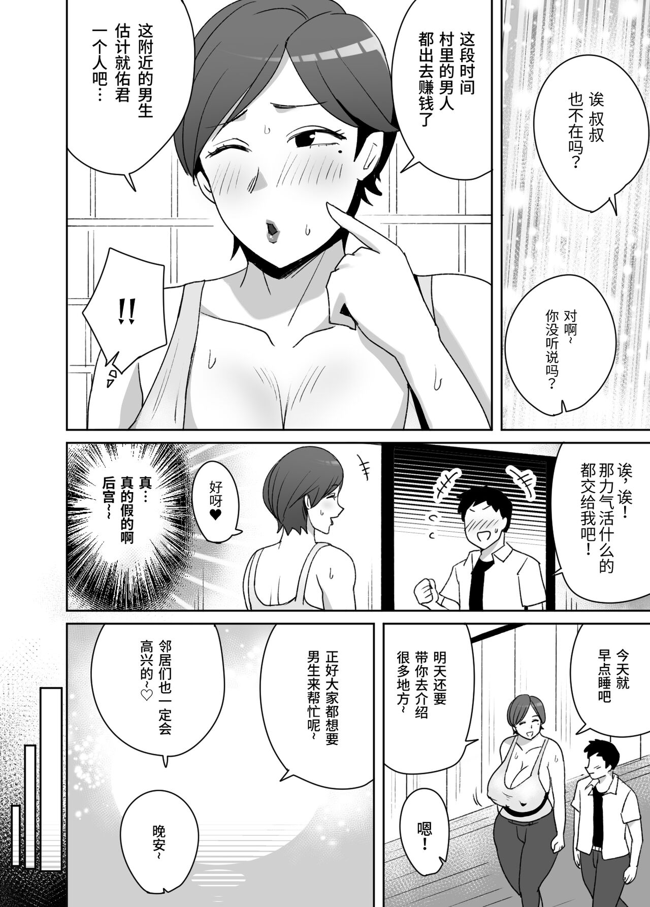 [Nemousu-teiki] Jibun no Bakunyuu Body ga Eroito Omottenai Inaka no Obasan ni Hatsujou Shite Shimatta Boku[中国翻訳] изображение № 7