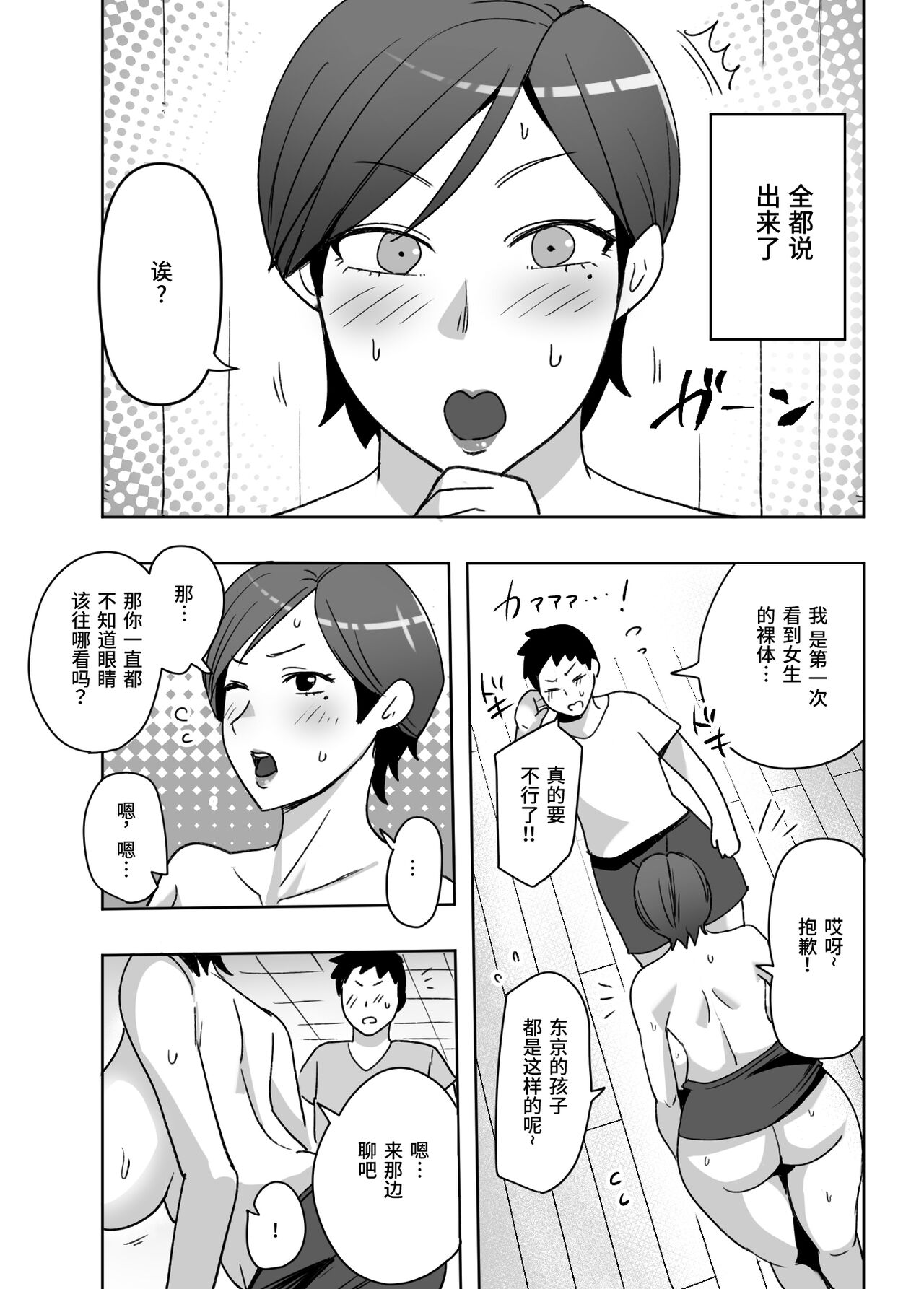[Nemousu-teiki] Jibun no Bakunyuu Body ga Eroito Omottenai Inaka no Obasan ni Hatsujou Shite Shimatta Boku[中国翻訳] изображение № 12