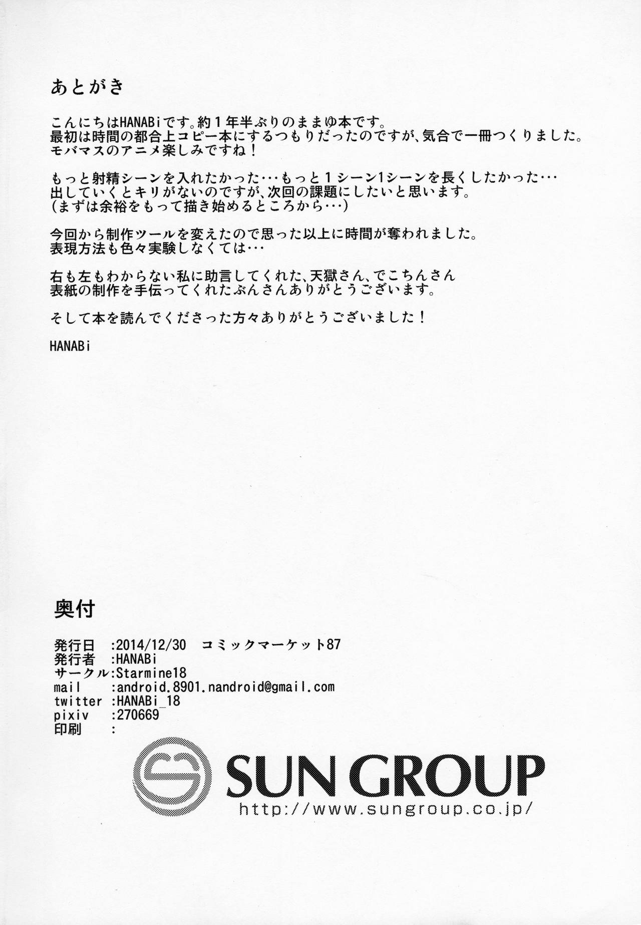 (C87) [Starmine18 (HANABi)] Mayu ni Ona Goods de Shiborareru Hon (THE IDOLM@STER CINDERELLA GIRLS) [English] 图片编号 17