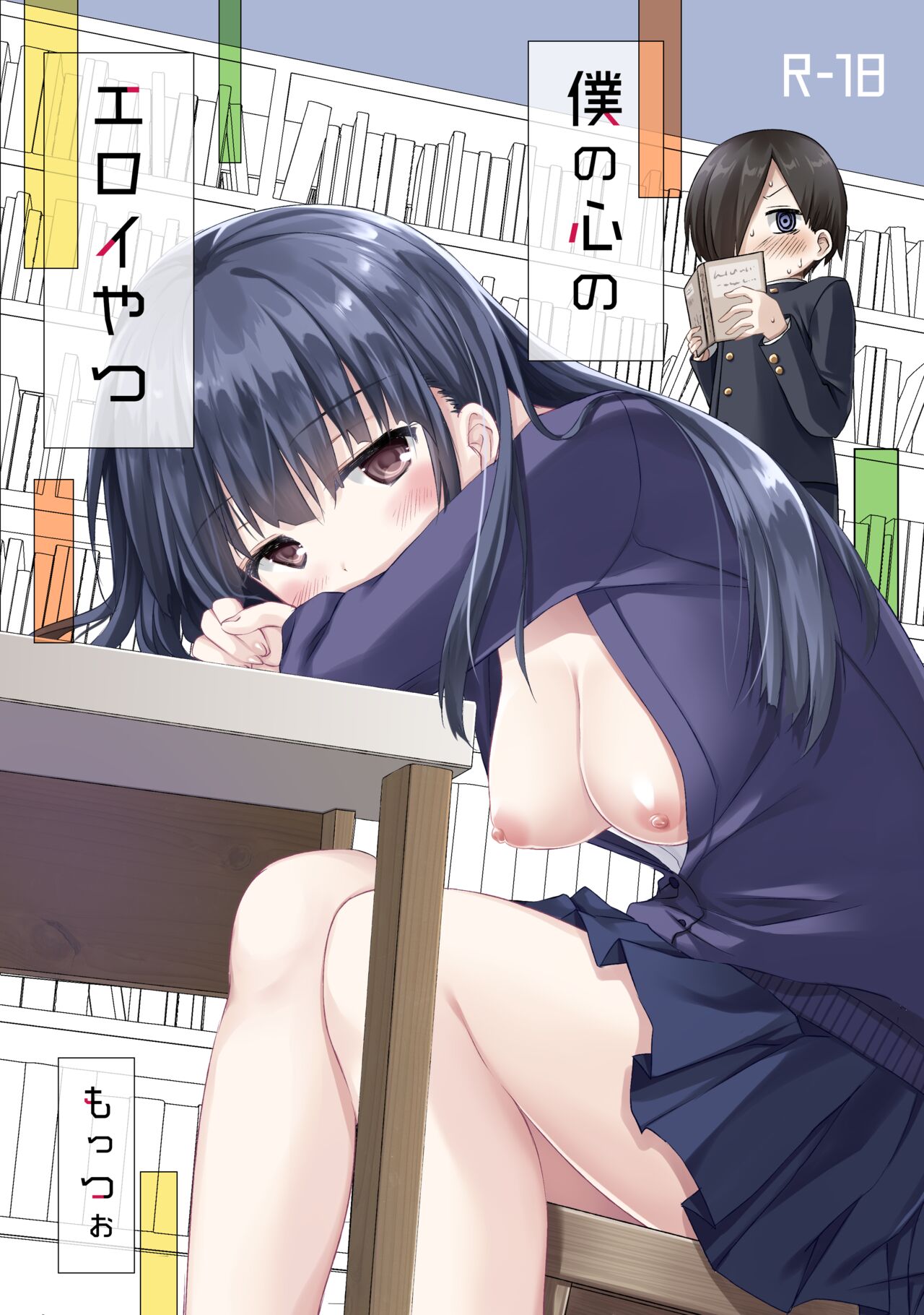 [Butter Motti (Mottsuo)] Boku no Kokoro no Eroi Yatsu (Boku no Kokoro no Yabai Yatsu) [Digital] 图片编号 1