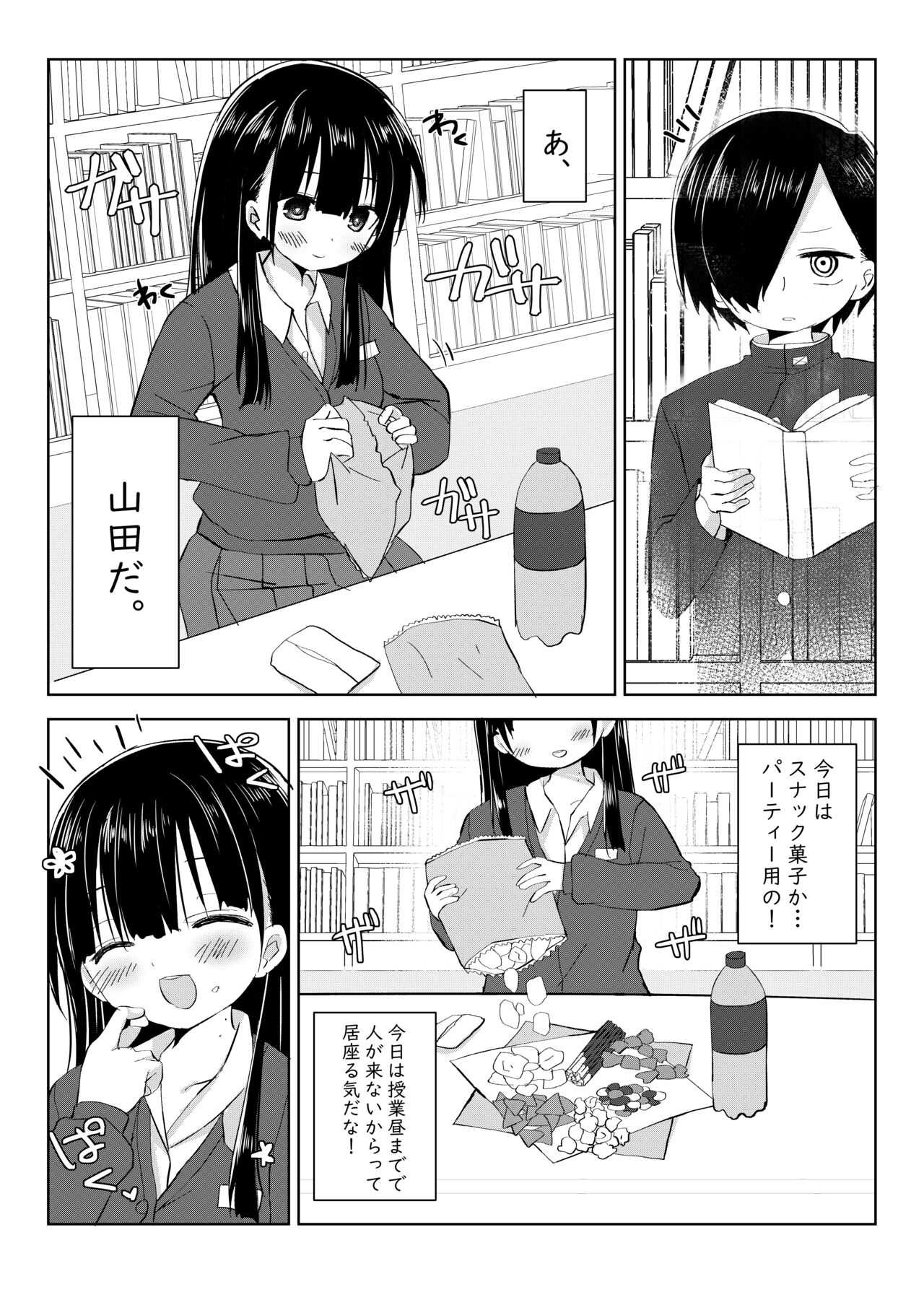 [Butter Motti (Mottsuo)] Boku no Kokoro no Eroi Yatsu (Boku no Kokoro no Yabai Yatsu) [Digital] 图片编号 4