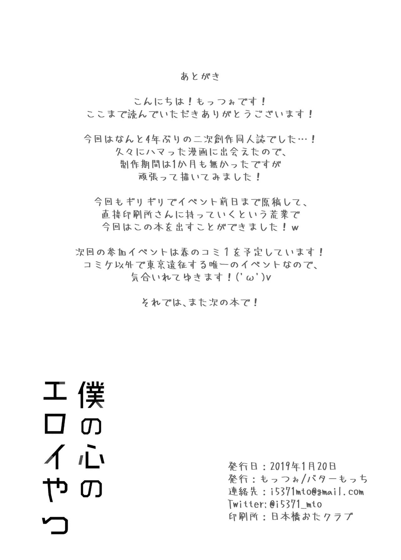 [Butter Motti (Mottsuo)] Boku no Kokoro no Eroi Yatsu (Boku no Kokoro no Yabai Yatsu) [Digital] 图片编号 17