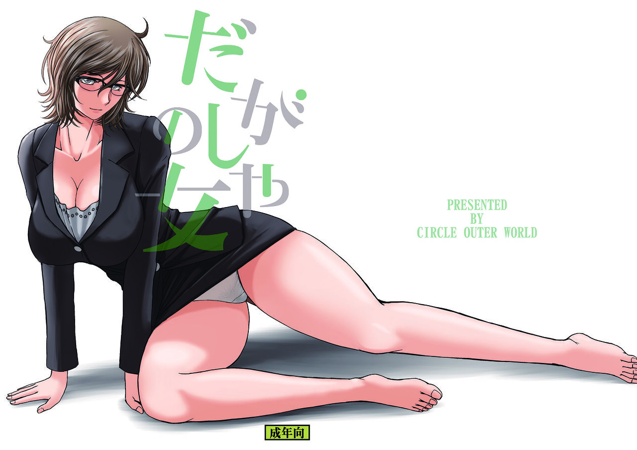 [CIRCLE OUTERWORLD (Chiba Shuusaku)] Dagashiya no Onna (Dagashi Kashi) [Digital] 图片编号 1