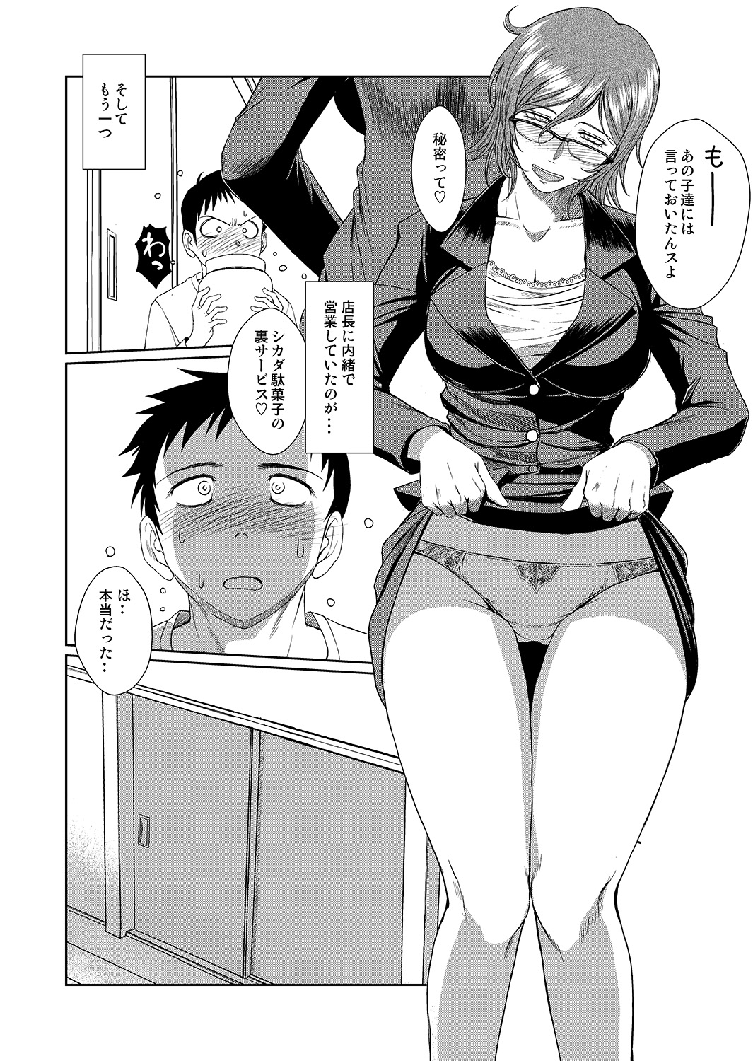 [CIRCLE OUTERWORLD (Chiba Shuusaku)] Dagashiya no Onna (Dagashi Kashi) [Digital] 图片编号 5