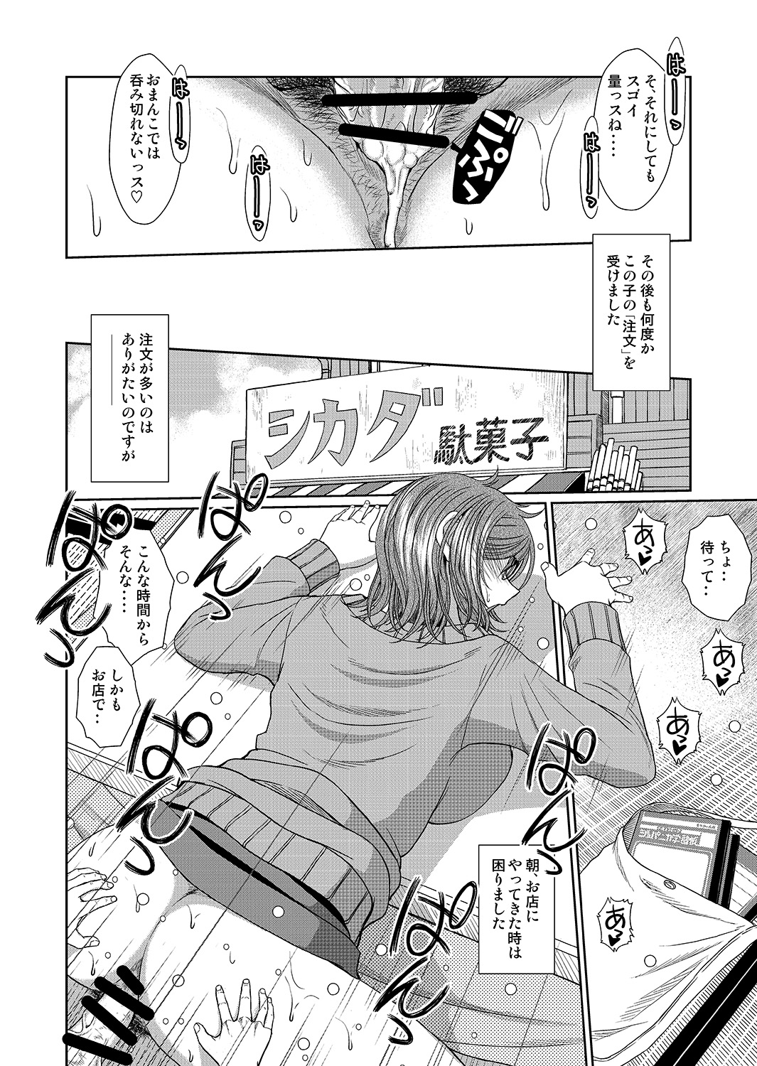 [CIRCLE OUTERWORLD (Chiba Shuusaku)] Dagashiya no Onna (Dagashi Kashi) [Digital] 图片编号 19