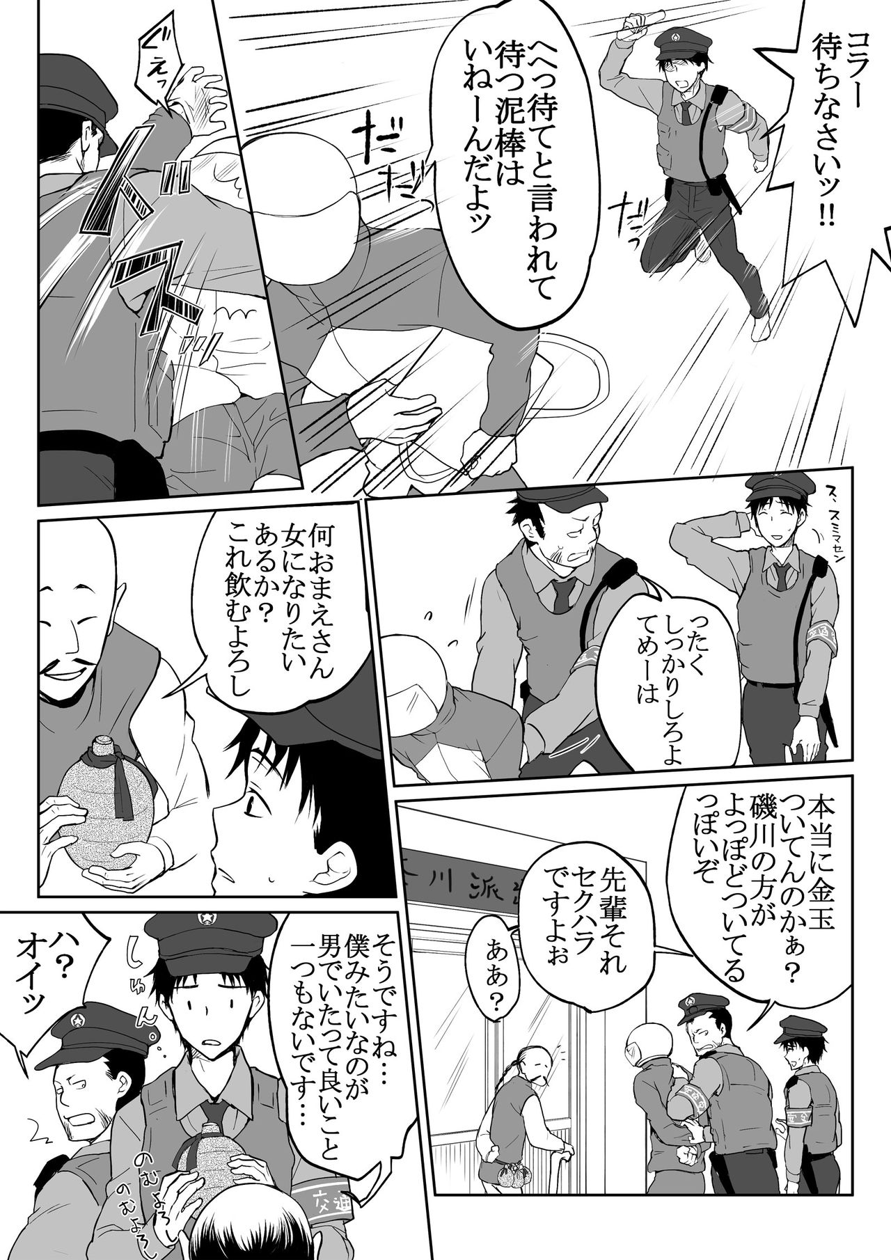 [HB]The Clearance Rate of a Policeman Who Turns into a Policegirl 画像番号 1