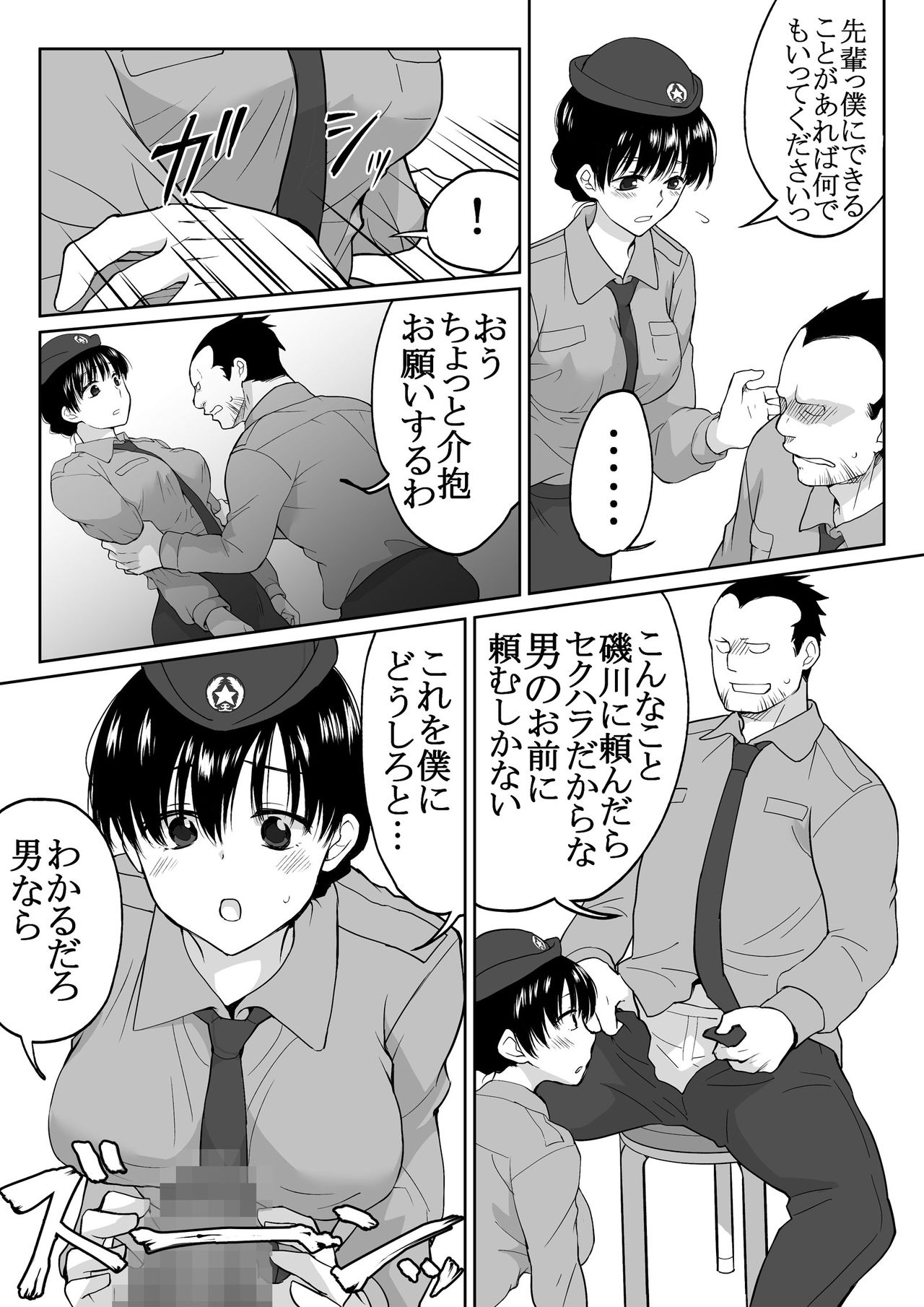 [HB]The Clearance Rate of a Policeman Who Turns into a Policegirl 画像番号 6