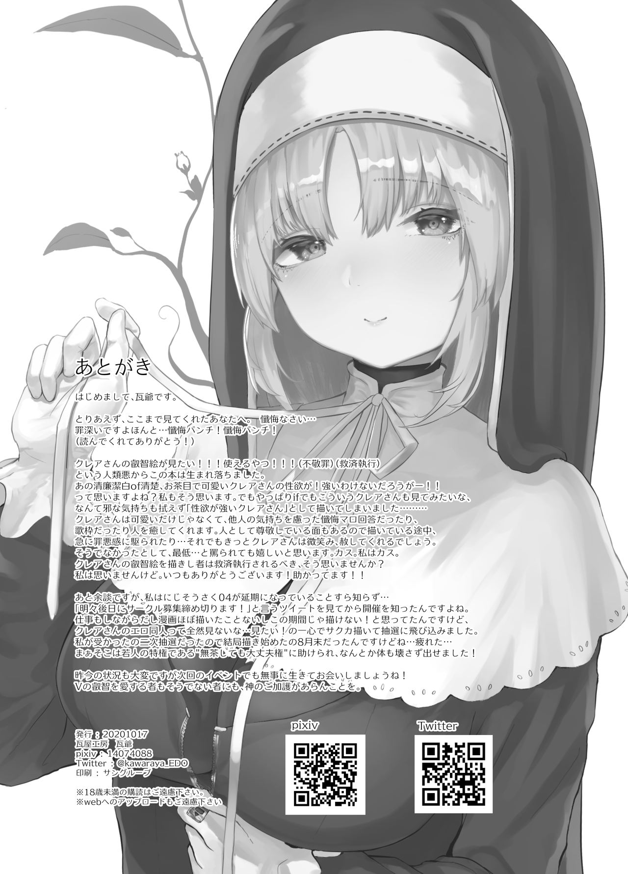 [Kawaraya-Koubou (Kawaraya)] Sister Cleaire no Seiso to Yokubou | A Seiso and Lustful Sister Cleaire (Sister Cleaire) [English] [DKKMD Translations] [Digital] 图片编号 21