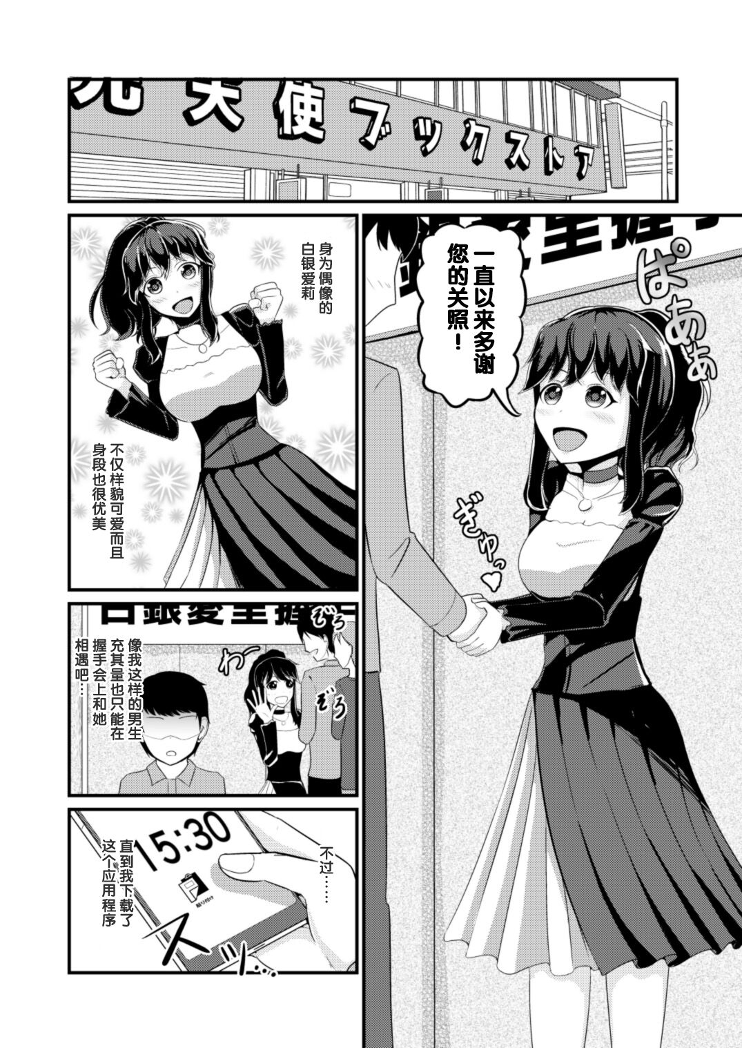 [Mochi to Shiawae (Mato)] Anoko o Haritsukeru Appli [Chinese] [梅水瓶汉化] 图片编号 2