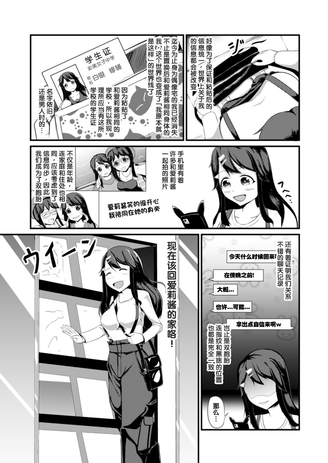 [Mochi to Shiawae (Mato)] Anoko o Haritsukeru Appli [Chinese] [梅水瓶汉化] 图片编号 6