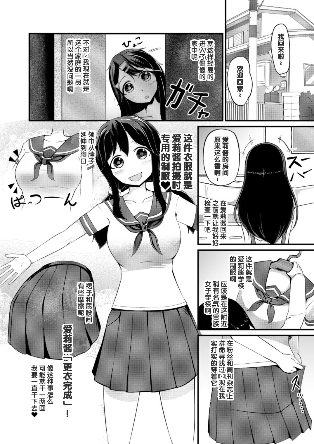 [Mochi to Shiawae (Mato)] Anoko o Haritsukeru Appli [Chinese] [梅水瓶汉化] 图片编号 7