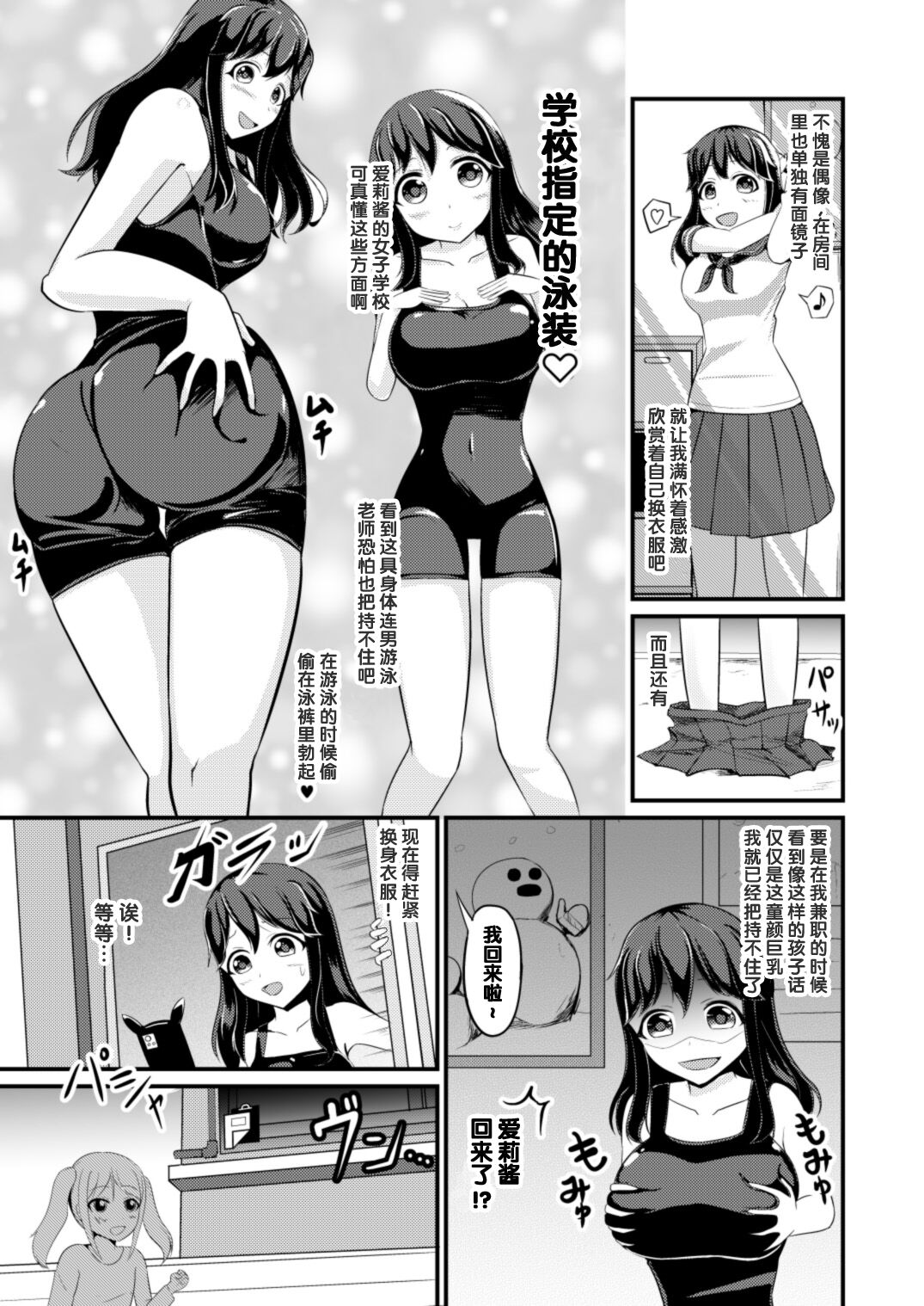 [Mochi to Shiawae (Mato)] Anoko o Haritsukeru Appli [Chinese] [梅水瓶汉化] 图片编号 8