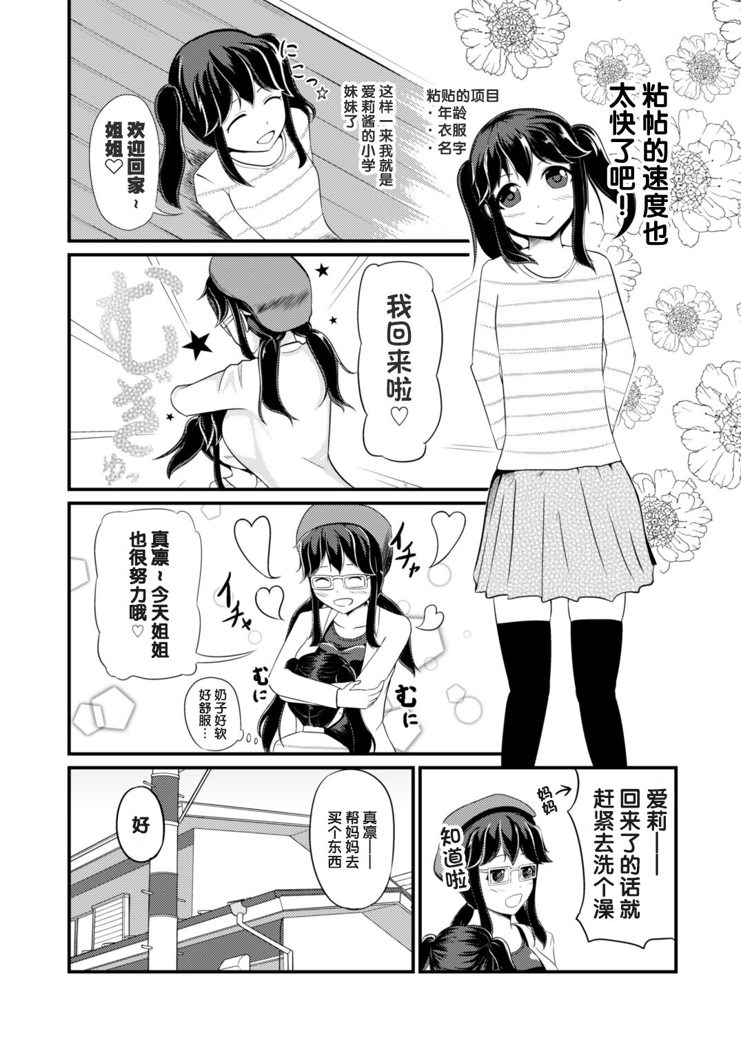 [Mochi to Shiawae (Mato)] Anoko o Haritsukeru Appli [Chinese] [梅水瓶汉化] 图片编号 9