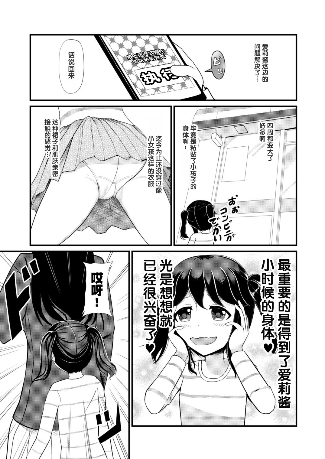 [Mochi to Shiawae (Mato)] Anoko o Haritsukeru Appli [Chinese] [梅水瓶汉化] 图片编号 10