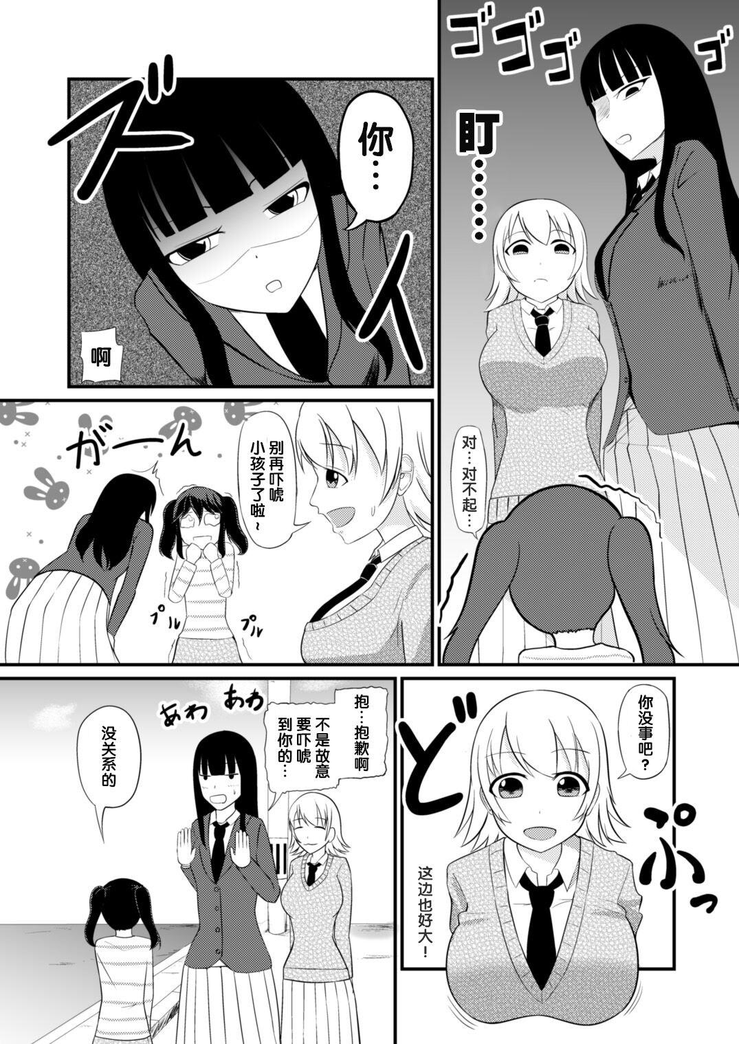 [Mochi to Shiawae (Mato)] Anoko o Haritsukeru Appli [Chinese] [梅水瓶汉化] 图片编号 11