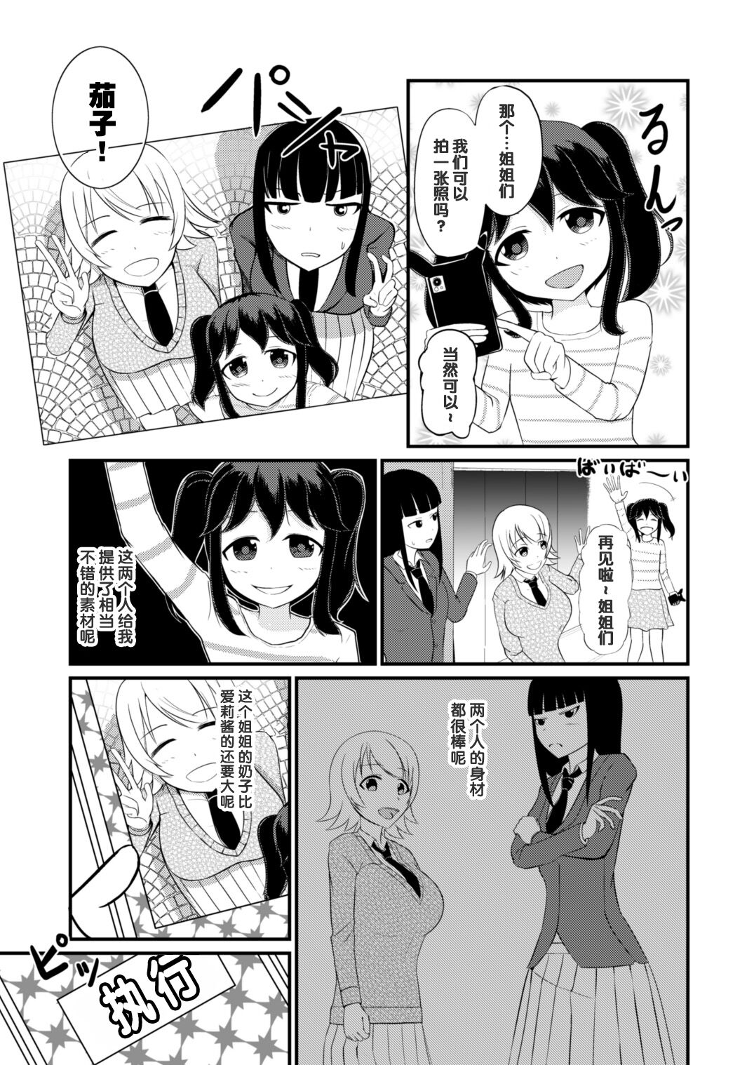 [Mochi to Shiawae (Mato)] Anoko o Haritsukeru Appli [Chinese] [梅水瓶汉化] 图片编号 12