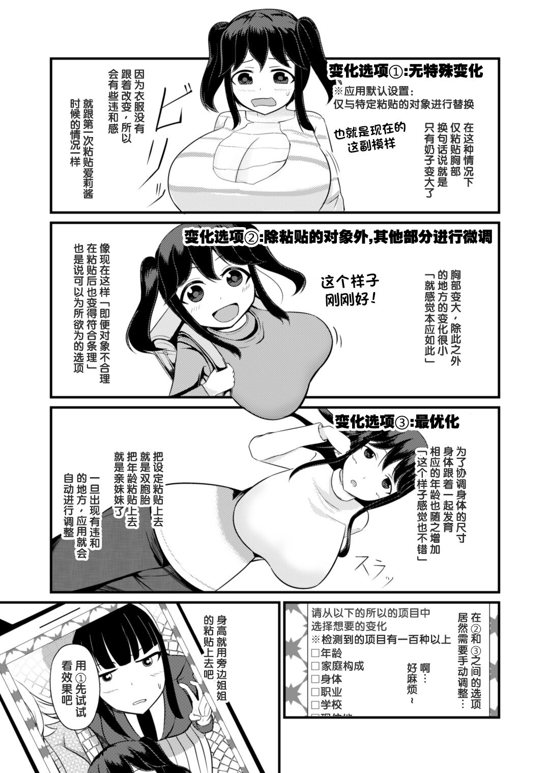[Mochi to Shiawae (Mato)] Anoko o Haritsukeru Appli [Chinese] [梅水瓶汉化] 图片编号 14