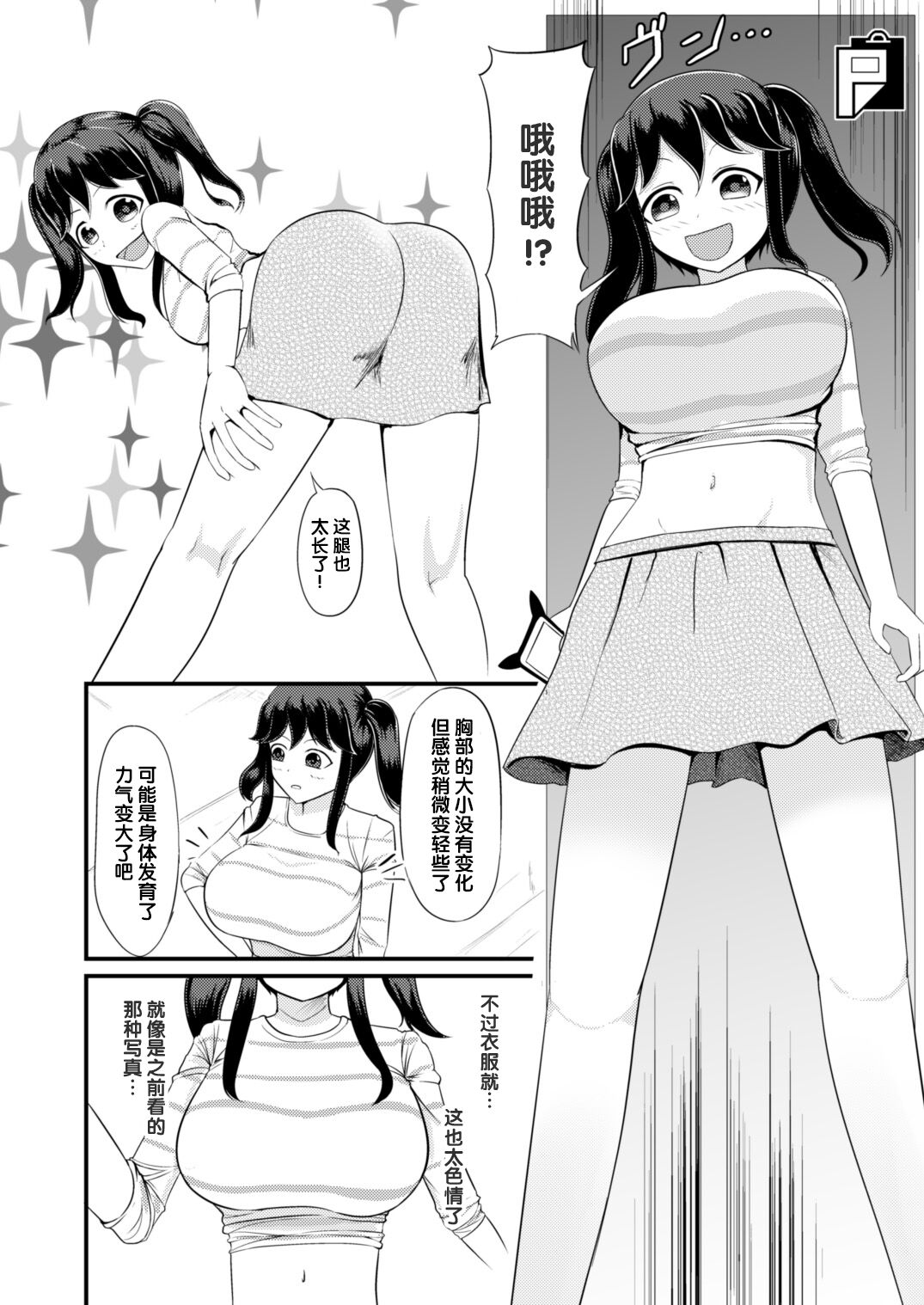 [Mochi to Shiawae (Mato)] Anoko o Haritsukeru Appli [Chinese] [梅水瓶汉化] 图片编号 15