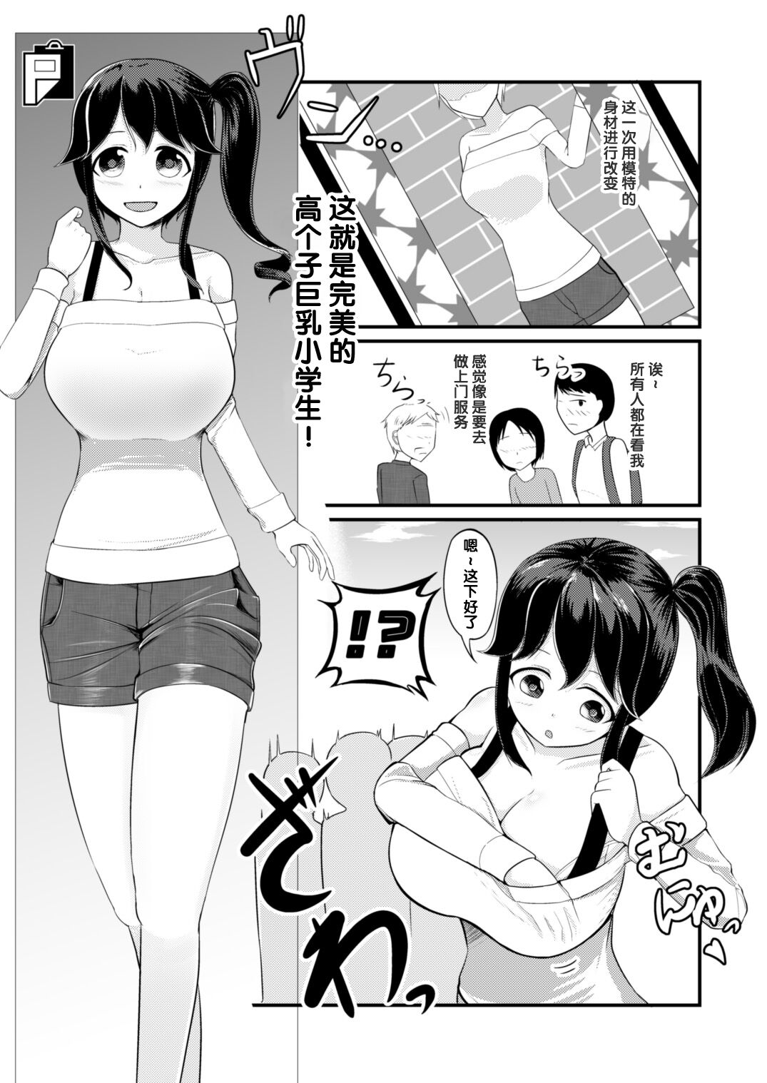 [Mochi to Shiawae (Mato)] Anoko o Haritsukeru Appli [Chinese] [梅水瓶汉化] 图片编号 16