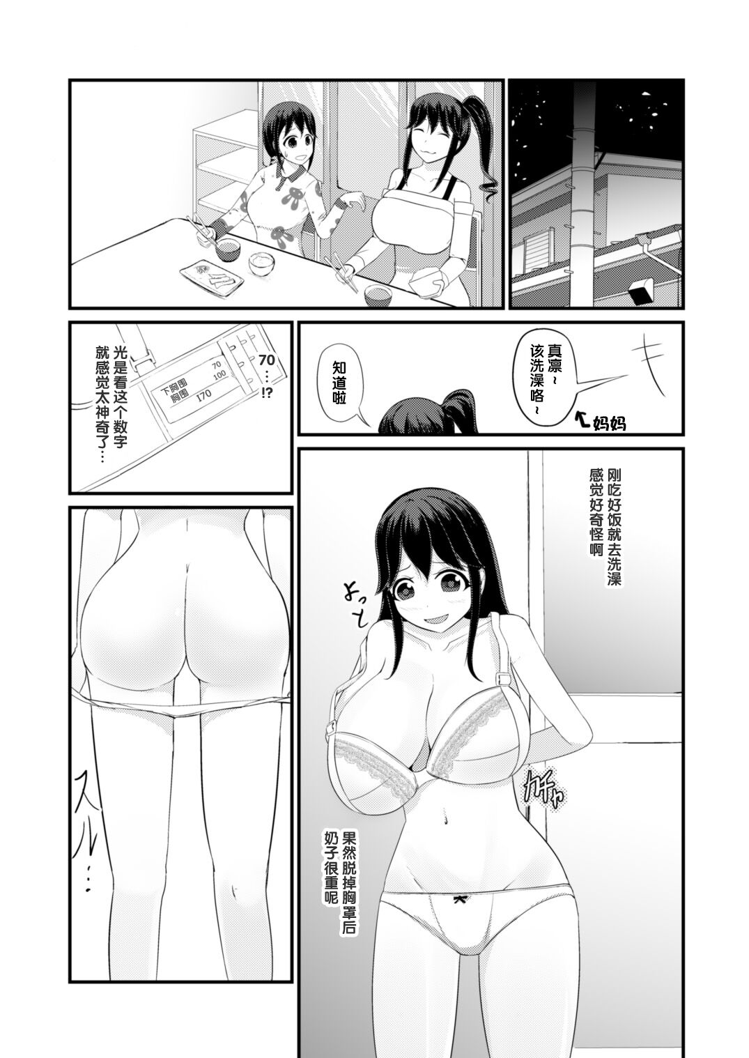[Mochi to Shiawae (Mato)] Anoko o Haritsukeru Appli [Chinese] [梅水瓶汉化] 图片编号 18