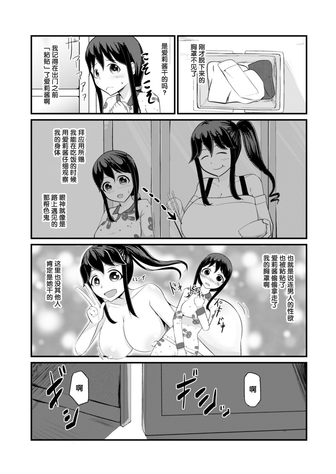 [Mochi to Shiawae (Mato)] Anoko o Haritsukeru Appli [Chinese] [梅水瓶汉化] 图片编号 20