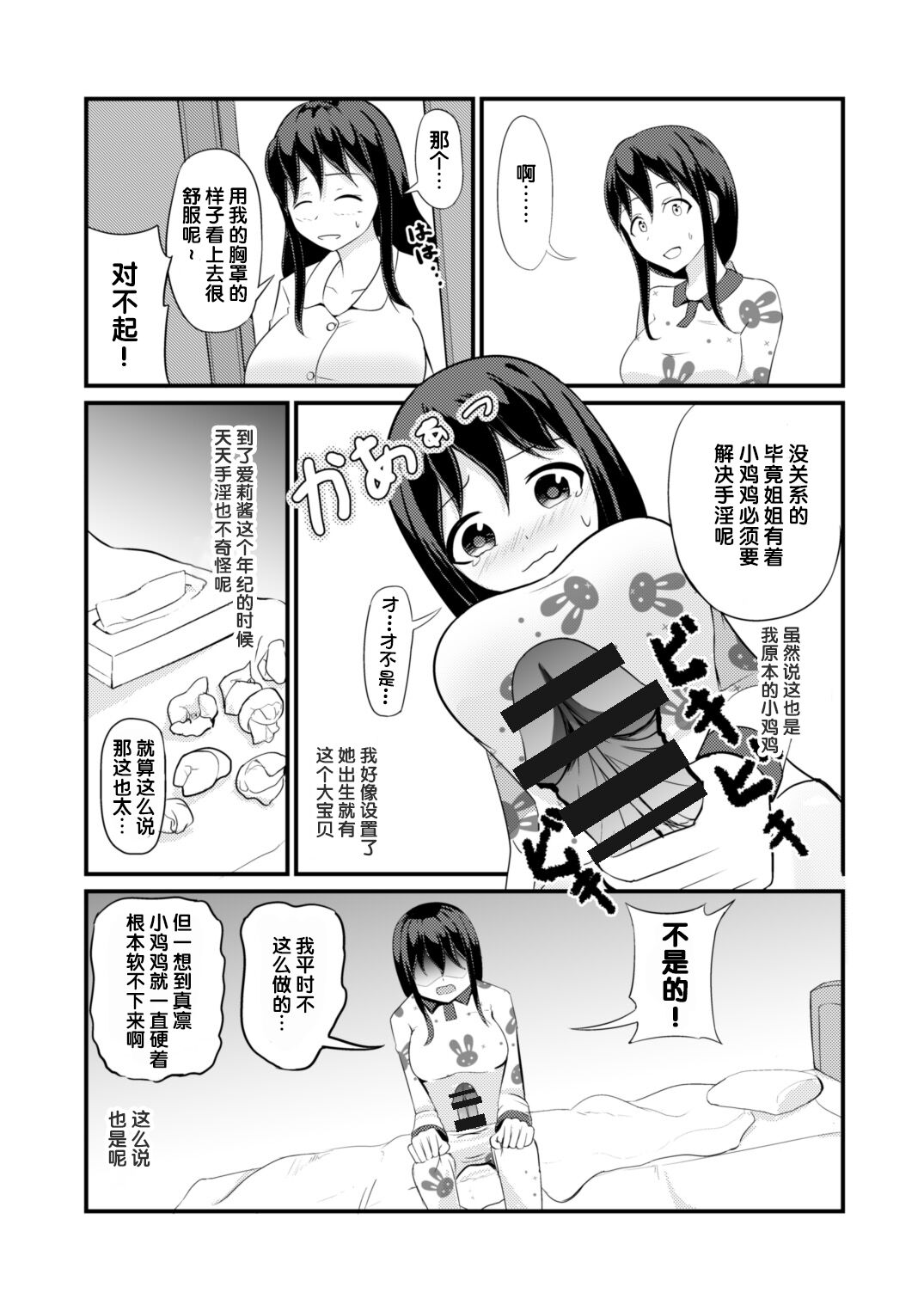 [Mochi to Shiawae (Mato)] Anoko o Haritsukeru Appli [Chinese] [梅水瓶汉化] 图片编号 22