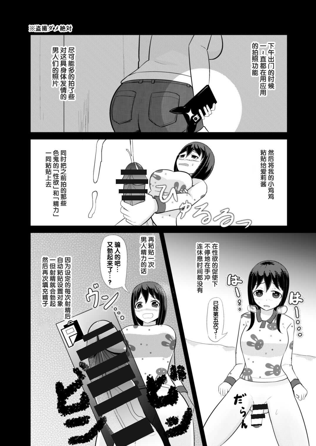 [Mochi to Shiawae (Mato)] Anoko o Haritsukeru Appli [Chinese] [梅水瓶汉化] 图片编号 23