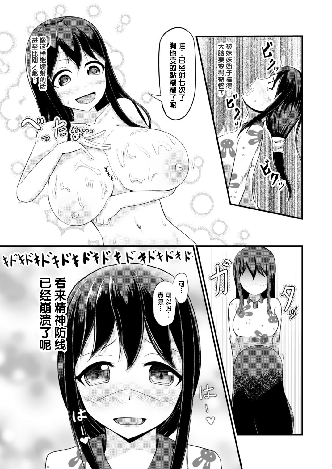 [Mochi to Shiawae (Mato)] Anoko o Haritsukeru Appli [Chinese] [梅水瓶汉化] 图片编号 26