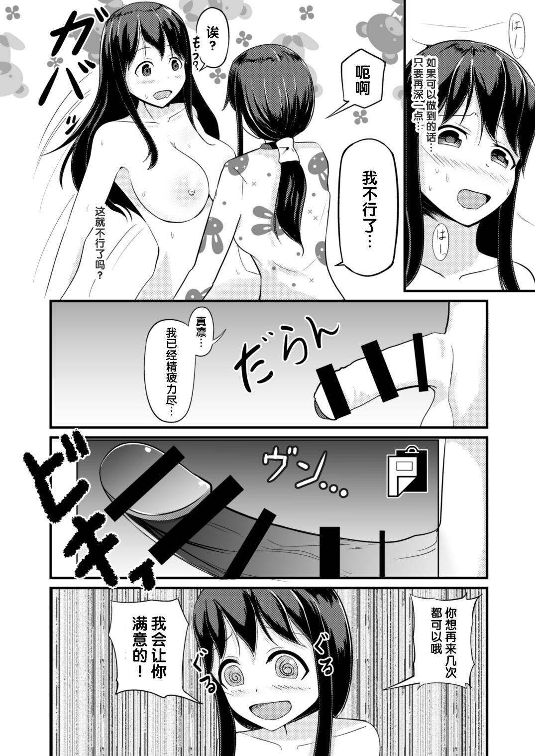 [Mochi to Shiawae (Mato)] Anoko o Haritsukeru Appli [Chinese] [梅水瓶汉化] 图片编号 29