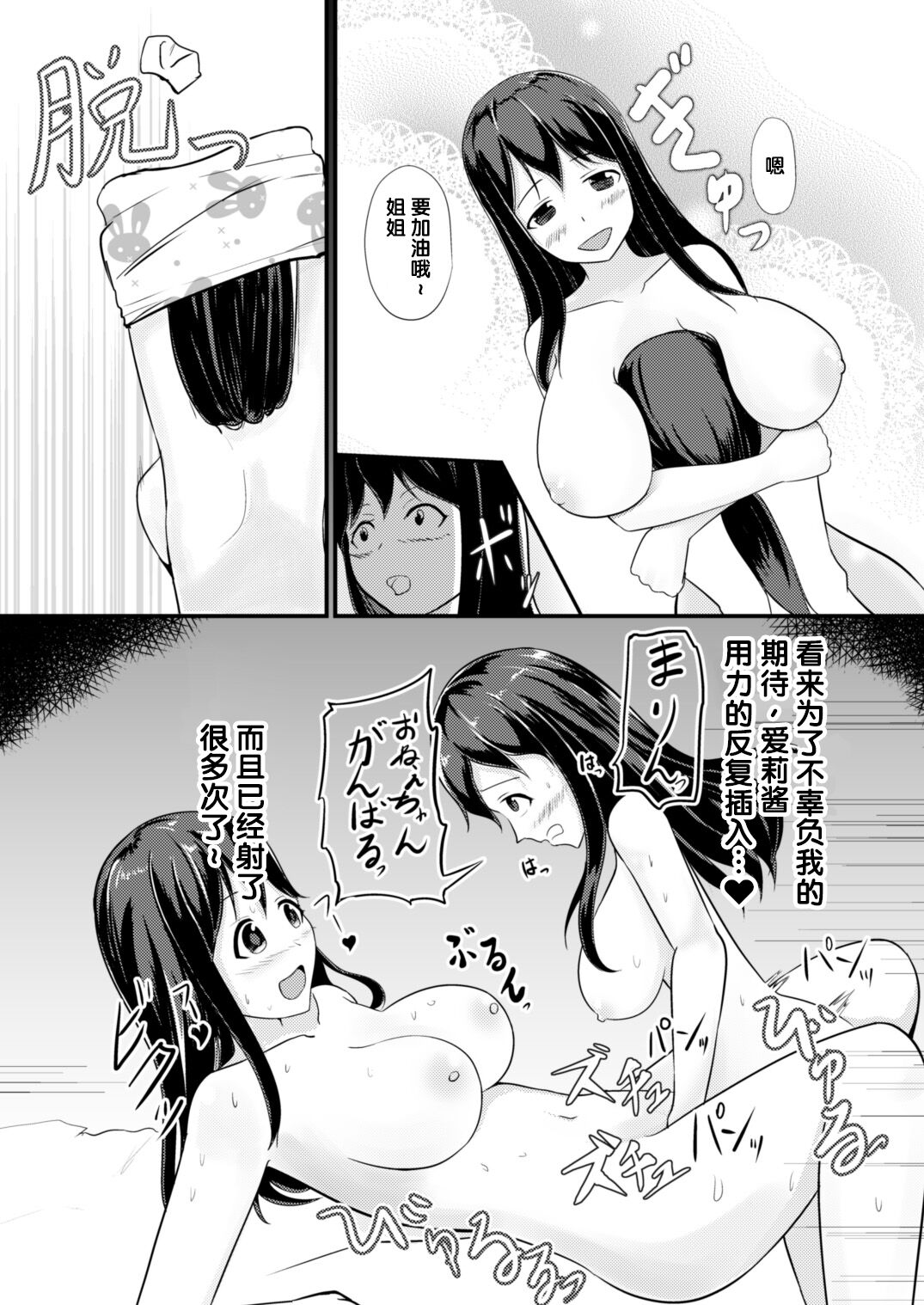[Mochi to Shiawae (Mato)] Anoko o Haritsukeru Appli [Chinese] [梅水瓶汉化] 图片编号 30