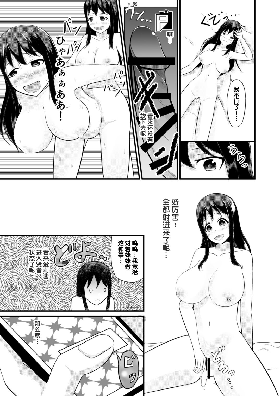 [Mochi to Shiawae (Mato)] Anoko o Haritsukeru Appli [Chinese] [梅水瓶汉化] 图片编号 32
