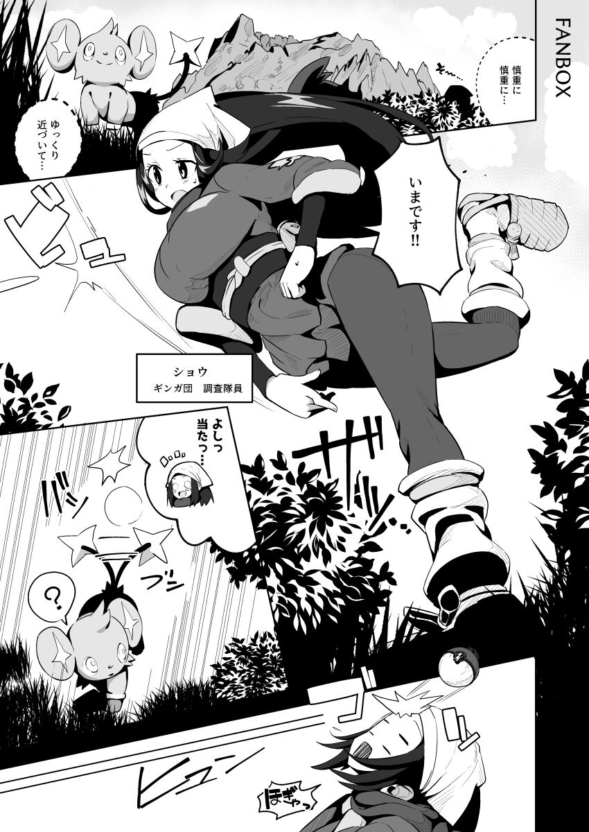 [Mannen Dokodoko Dondodoko (Tottotonero Tarou.)] POCKET BITCH LEGENDS (Pokémon Legends: Arceus) [Digital] numero di immagine  2