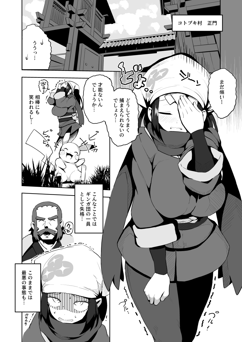 [Mannen Dokodoko Dondodoko (Tottotonero Tarou.)] POCKET BITCH LEGENDS (Pokémon Legends: Arceus) [Digital] numero di immagine  3