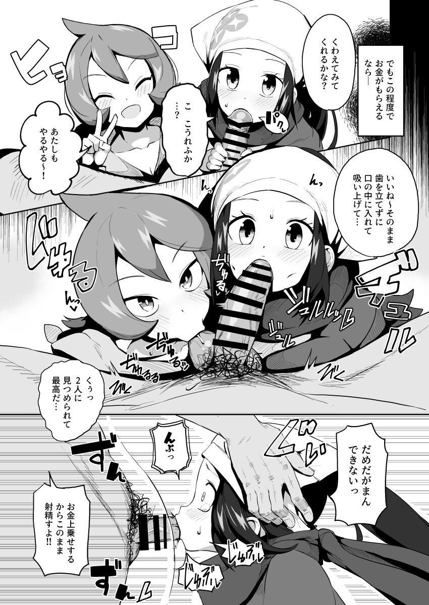 [Mannen Dokodoko Dondodoko (Tottotonero Tarou.)] POCKET BITCH LEGENDS (Pokémon Legends: Arceus) [Digital] numero di immagine  10