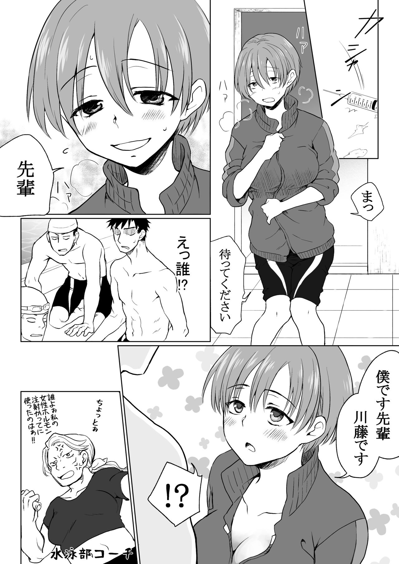 [HB] My Swim-teams's Kouhai had a Sex Change and is too Slutty 画像番号 2