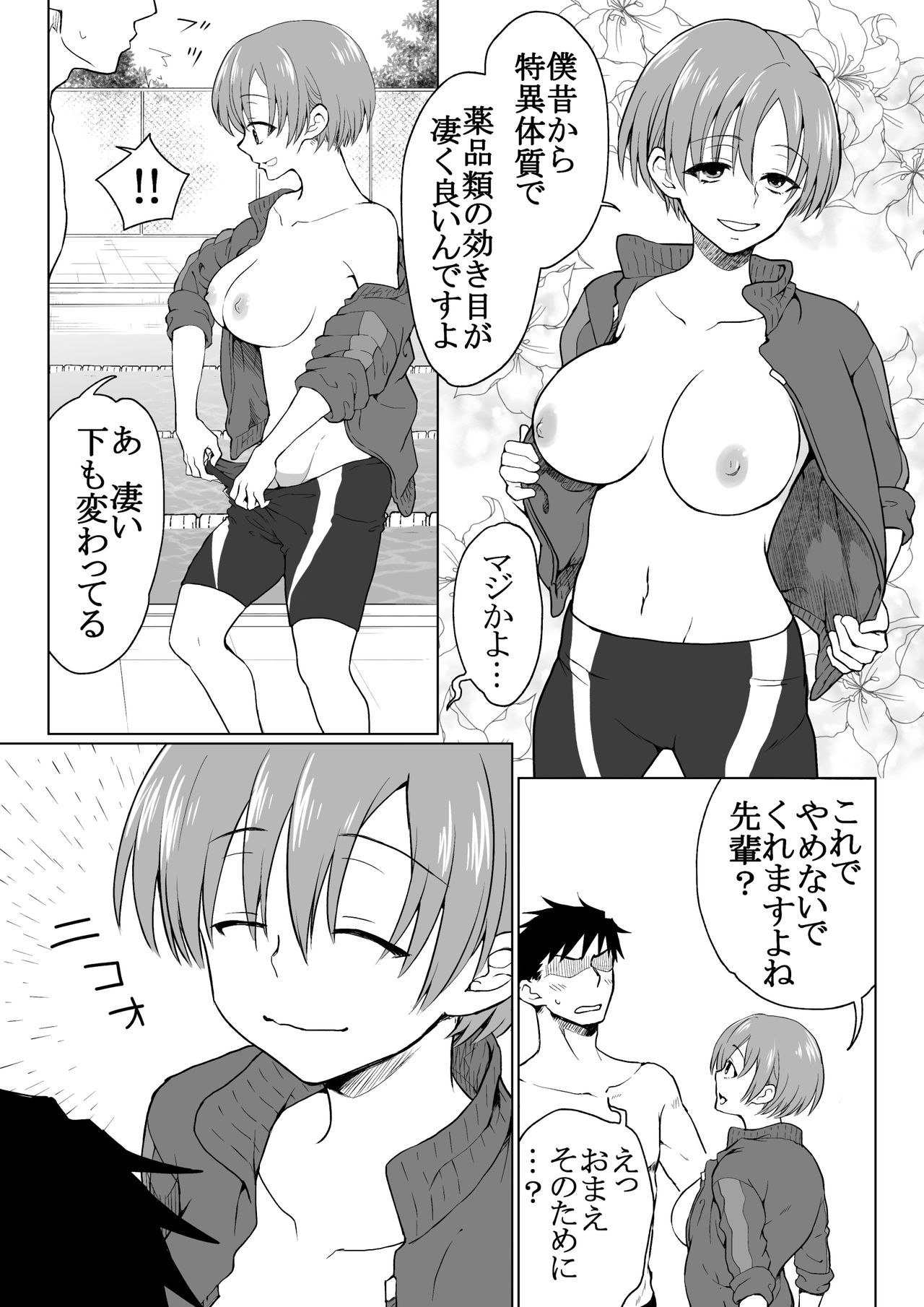 [HB] My Swim-teams's Kouhai had a Sex Change and is too Slutty 画像番号 3