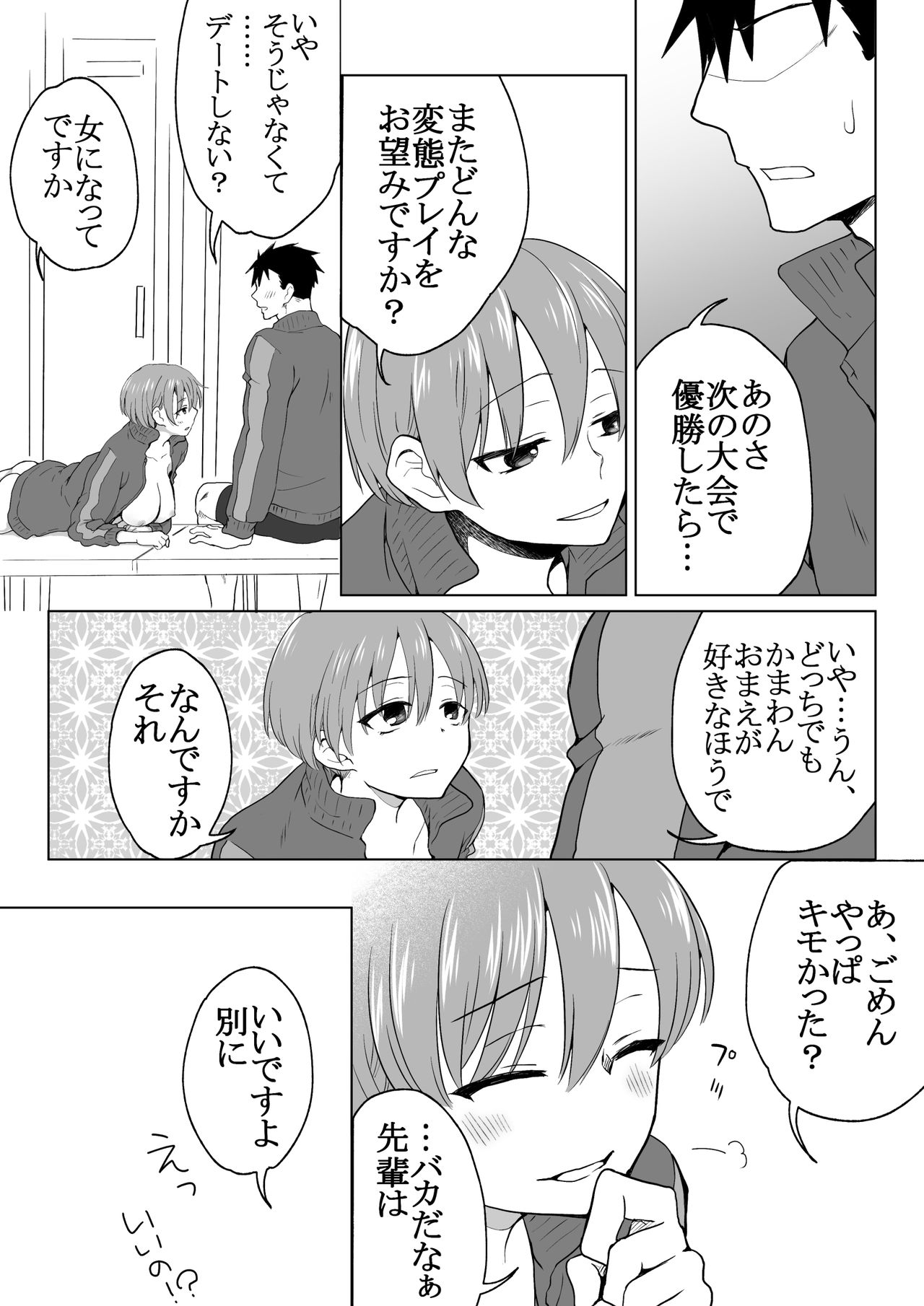 [HB] My Swim-teams's Kouhai had a Sex Change and is too Slutty 画像番号 27