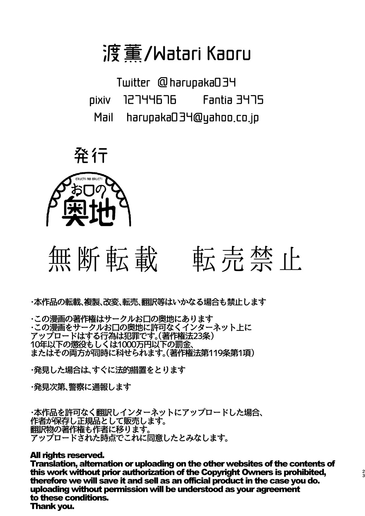 [Okuchi no Okuchi (Watari Kaoru)] Kouin Dorei [Chinese] 图片编号 22