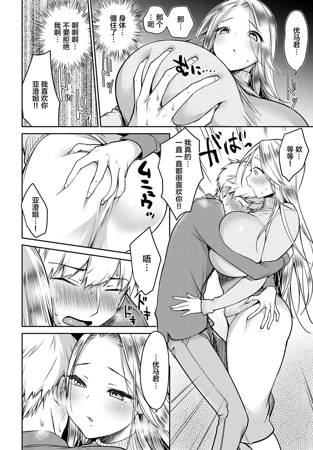 [Misaoka] Boku Dake no Megami-sama (COMIC Anthurium 2021-01) [Chinese] [Digital] 图片编号 6