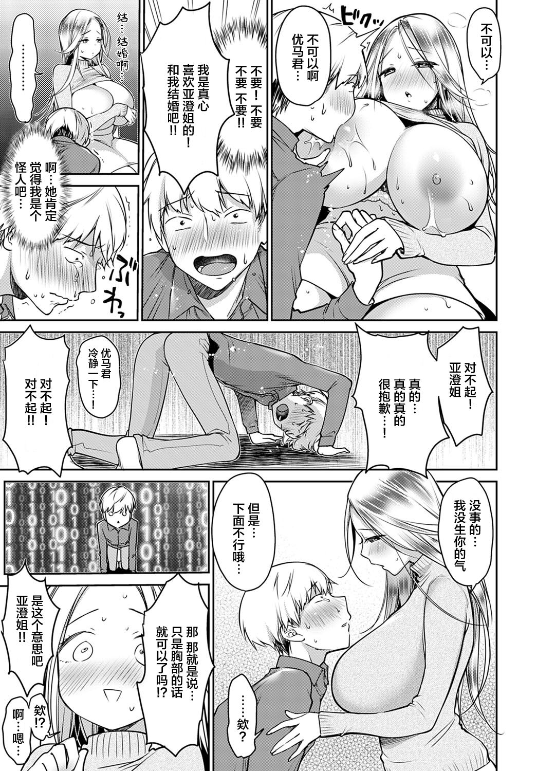 [Misaoka] Boku Dake no Megami-sama (COMIC Anthurium 2021-01) [Chinese] [Digital] 图片编号 9