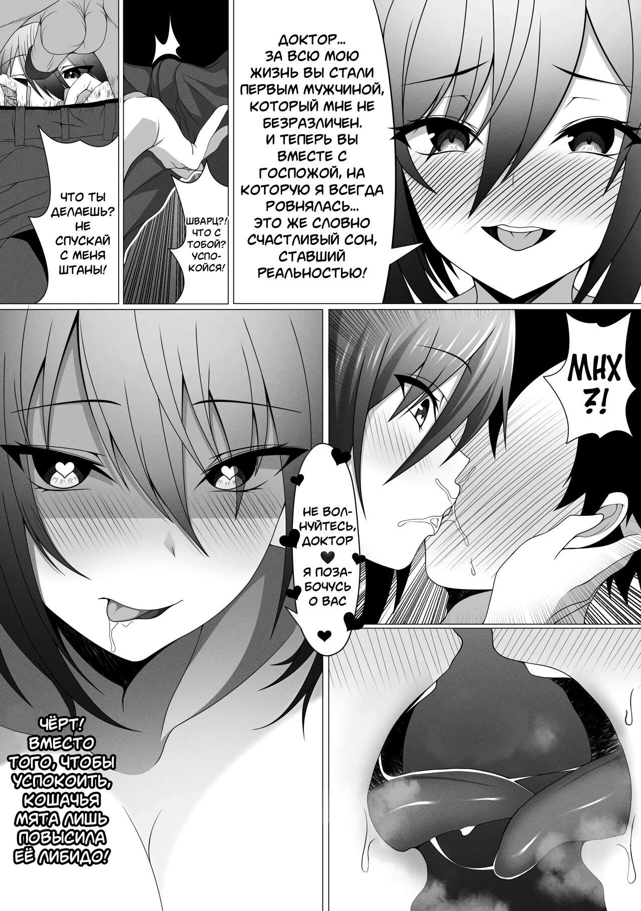 [芬兰翼骑兵@Wing228] Doctor×Ceylon×Schwarz | Доктор×Цейлон×Шварц (Arknights) [Russian] [﻿mauorenko] 图片编号 7