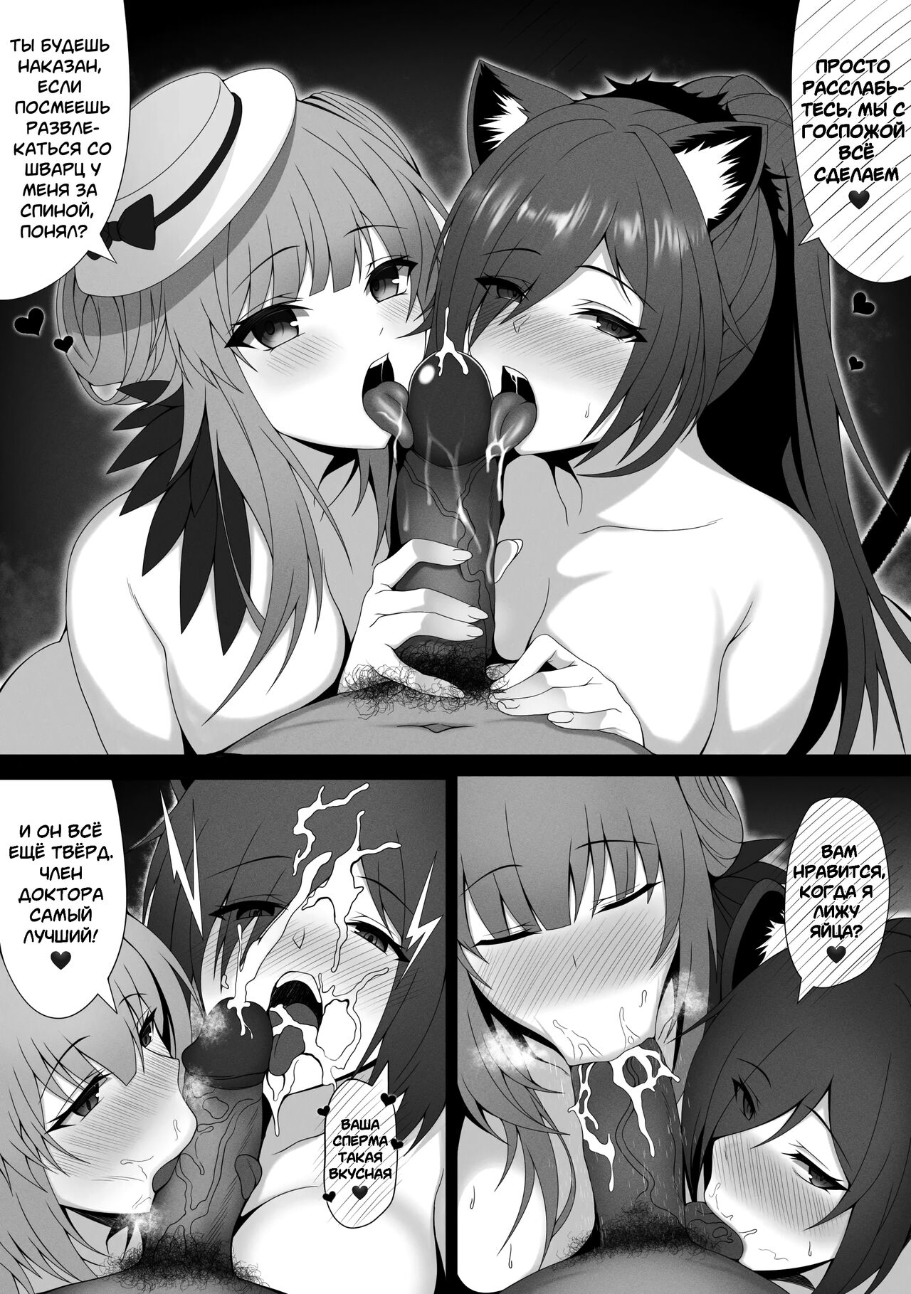 [芬兰翼骑兵@Wing228] Doctor×Ceylon×Schwarz | Доктор×Цейлон×Шварц (Arknights) [Russian] [﻿mauorenko] 图片编号 19