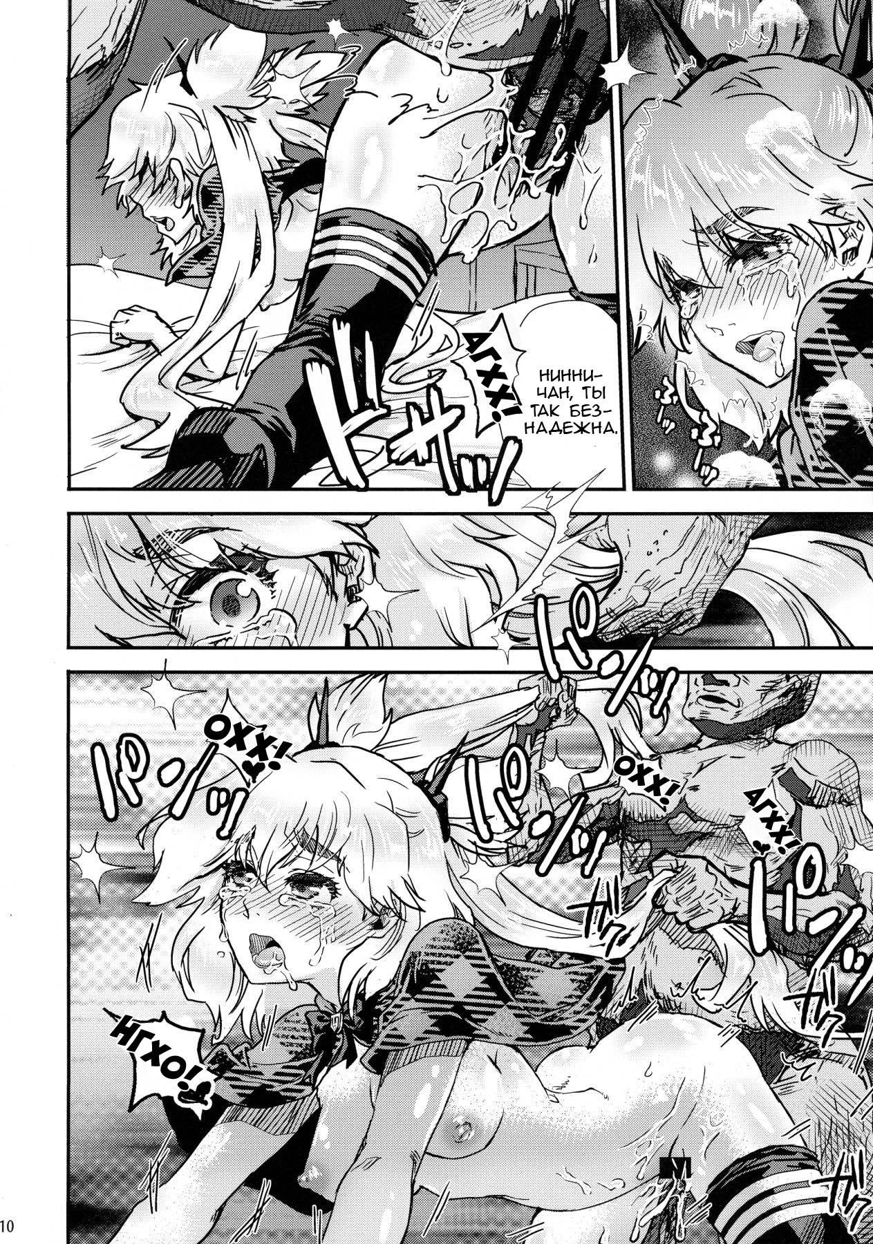 [Suika Dokei (Suika)] BURN THE BITCH I (BURN THE WITCH) [Russian] [﻿Degrad] 图片编号 9