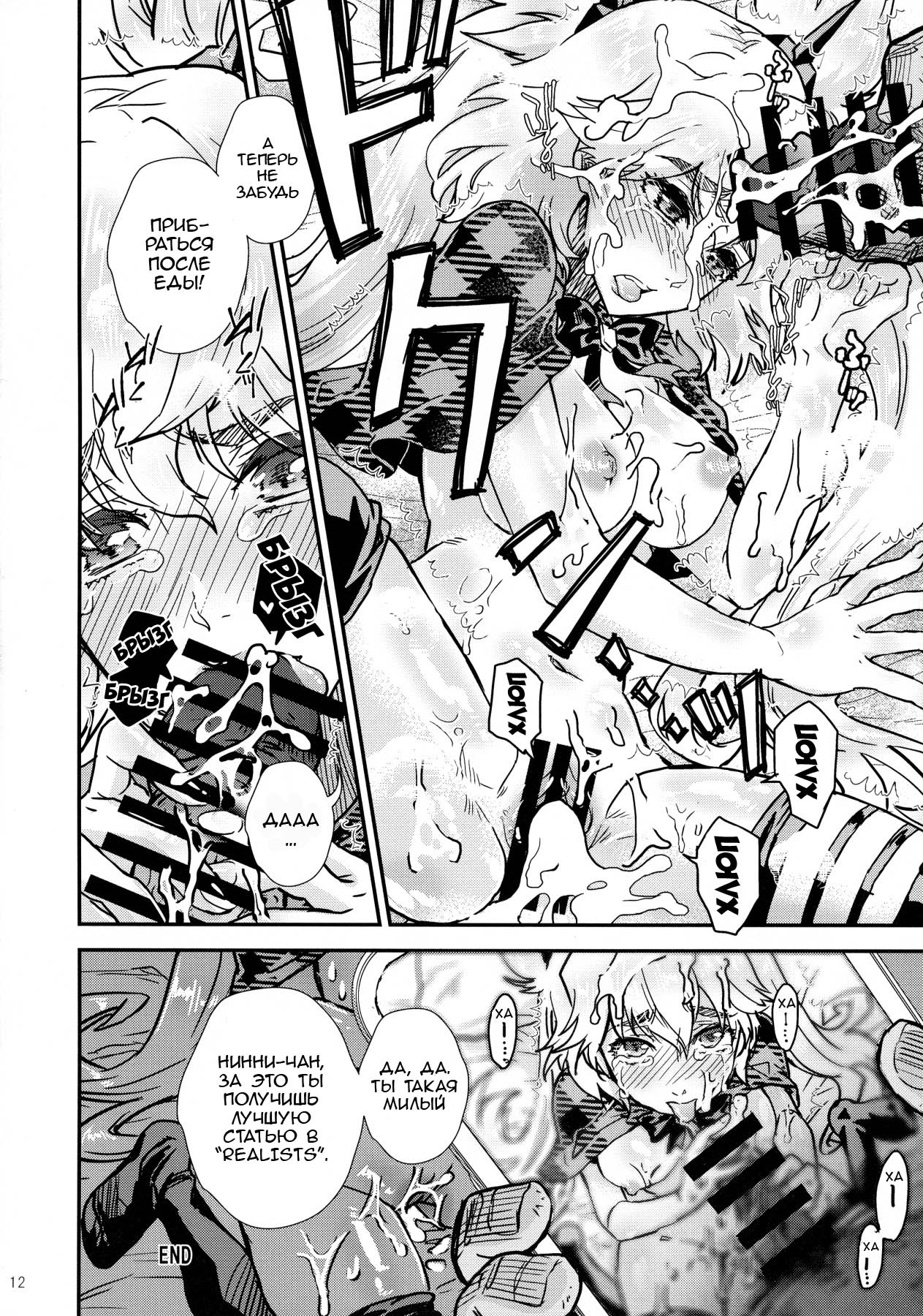 [Suika Dokei (Suika)] BURN THE BITCH I (BURN THE WITCH) [Russian] [﻿Degrad] 图片编号 11