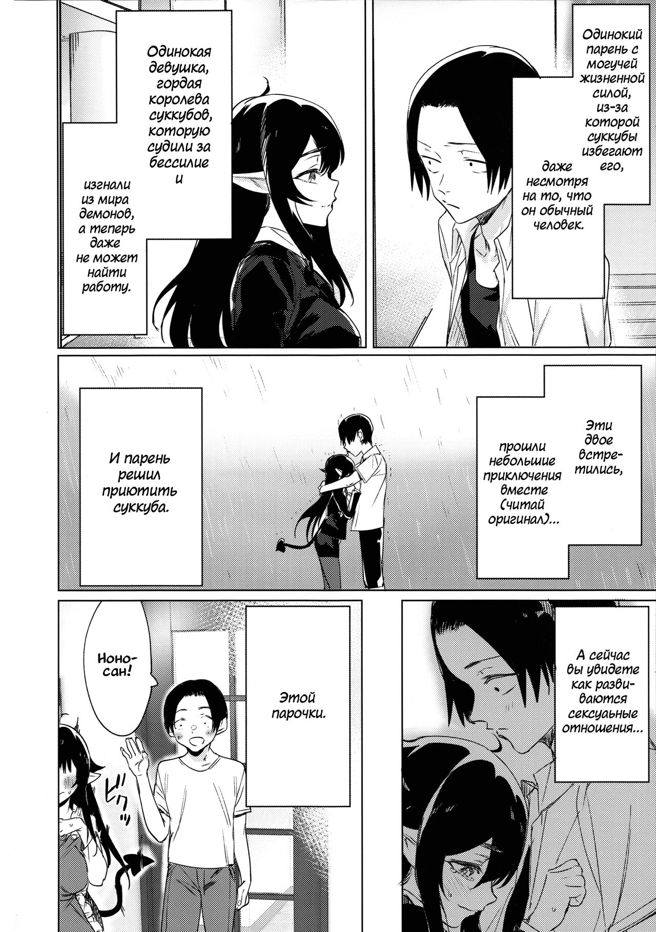 (C97) [Yaki Tomahawk Steak (Yakitomato)] Shuukatsu Shippai Shita Succubus-san o Hiroimashita | Я Привел Домой Суккуба Который Не Смог Найти Работу [Russian] [Inyoku, Q Nyan] imagen número 3