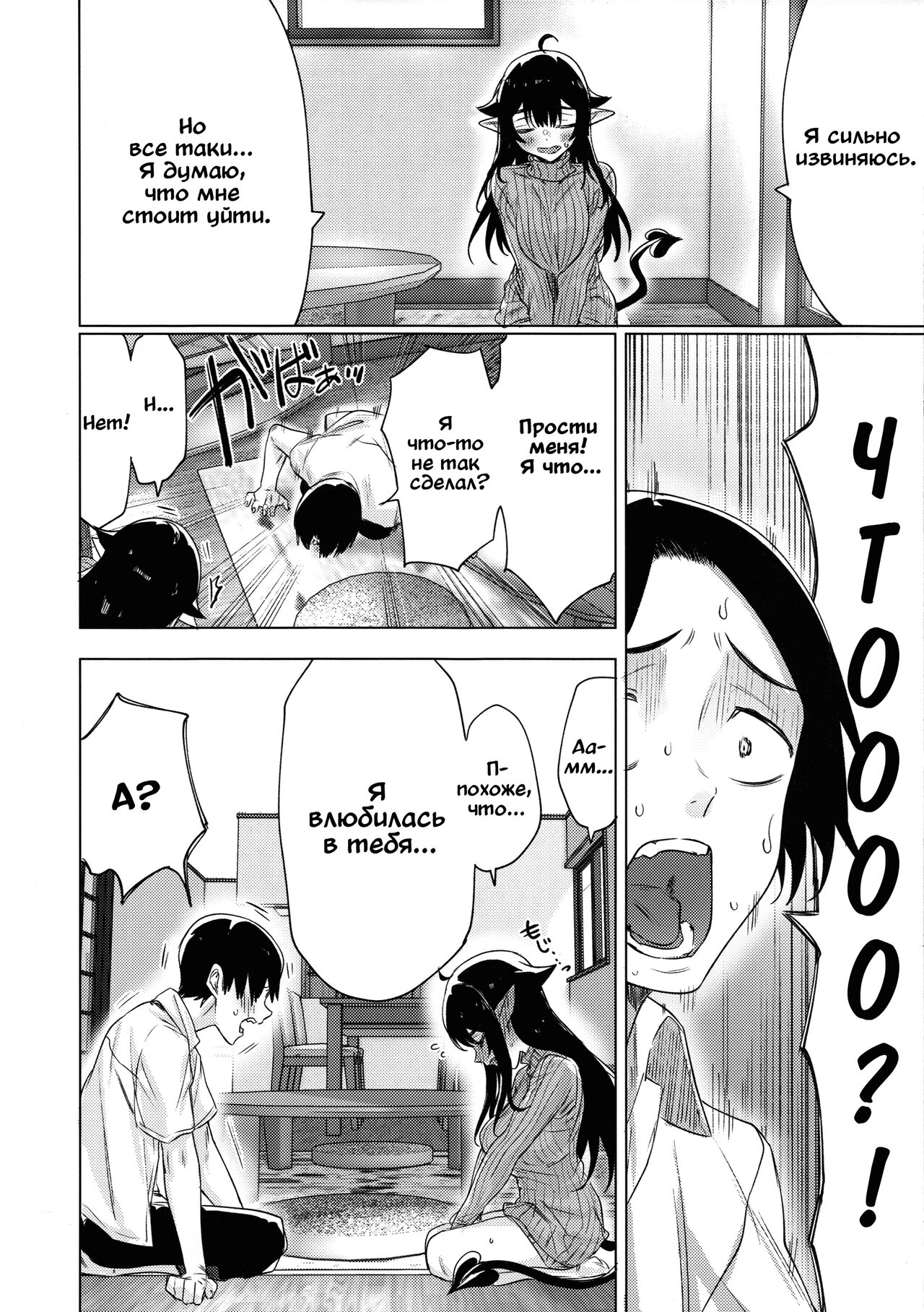 (C97) [Yaki Tomahawk Steak (Yakitomato)] Shuukatsu Shippai Shita Succubus-san o Hiroimashita | Я Привел Домой Суккуба Который Не Смог Найти Работу [Russian] [Inyoku, Q Nyan] imagen número 5